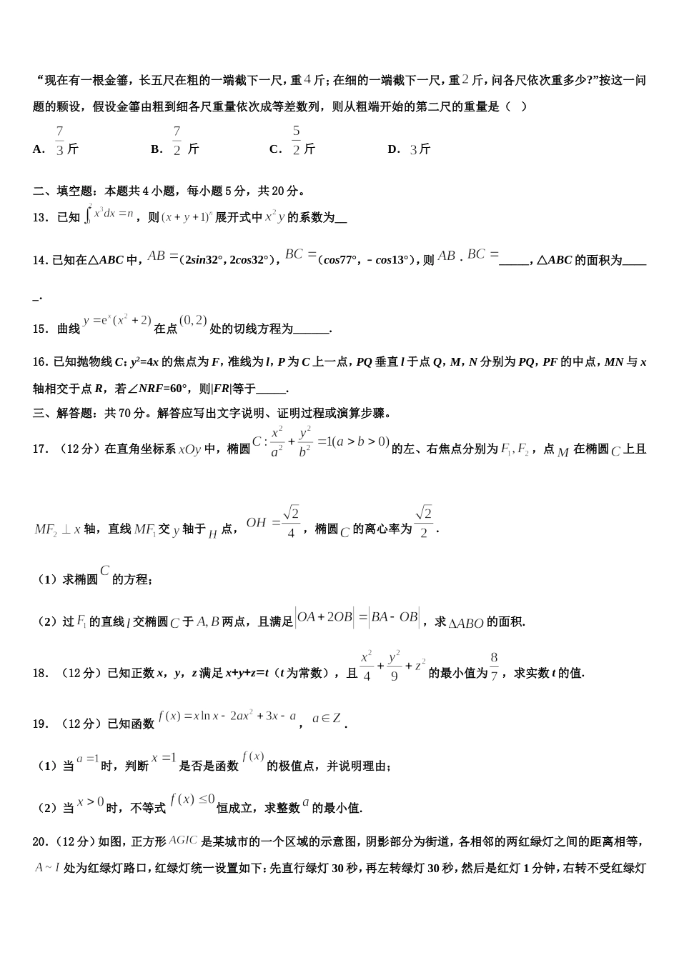 2024年山东省曹县三桐中学数学高三第一学期期末达标检测模拟试题含解析_第3页