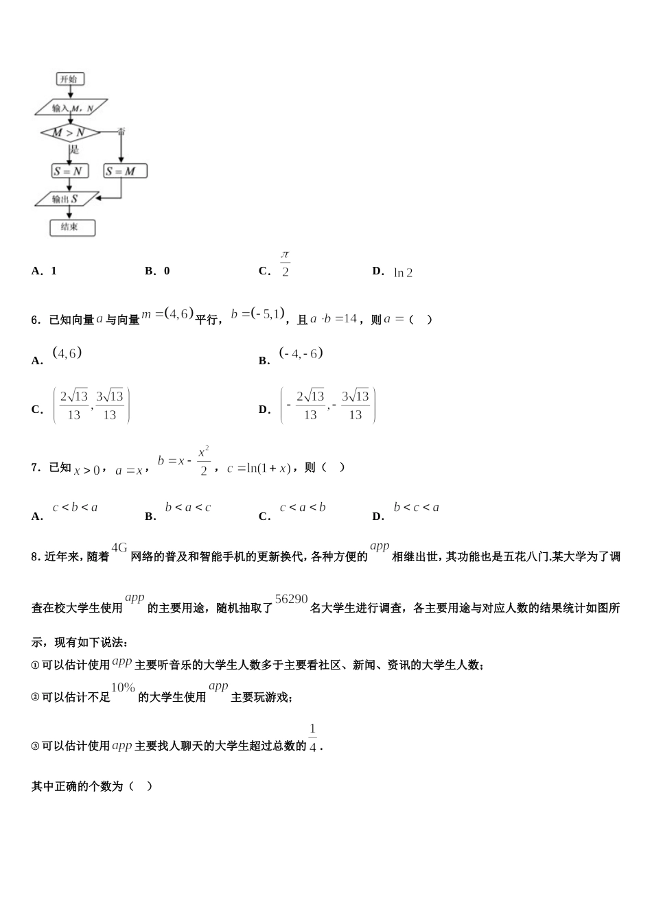 2024年山东省德州市乐陵市第一中学高三上数学期末达标检测试题含解析_第2页