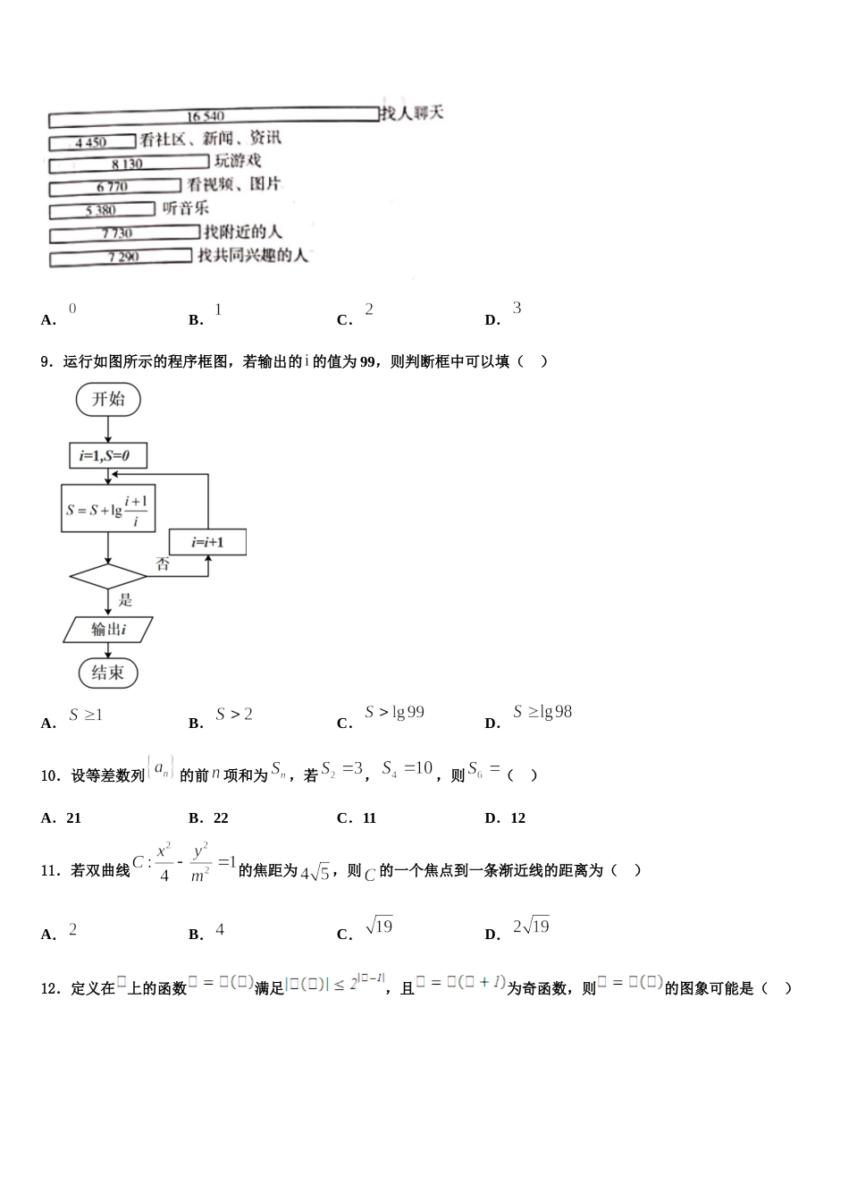 2024年山东省德州市乐陵市第一中学高三上数学期末达标检测试题含解析_第3页