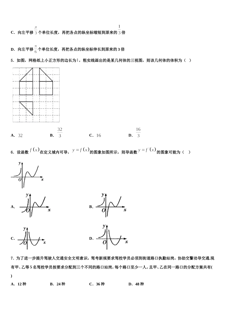 2024年山东省德州市陵城区第一中学数学高三第一学期期末达标测试试题含解析_第2页