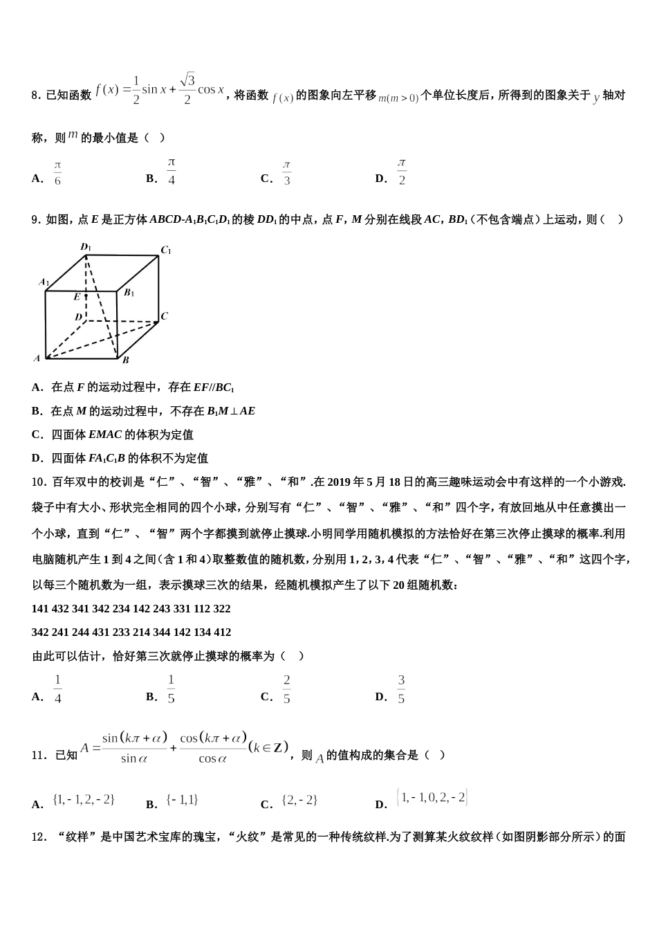 2024年山东省德州市陵城区第一中学数学高三第一学期期末达标测试试题含解析_第3页