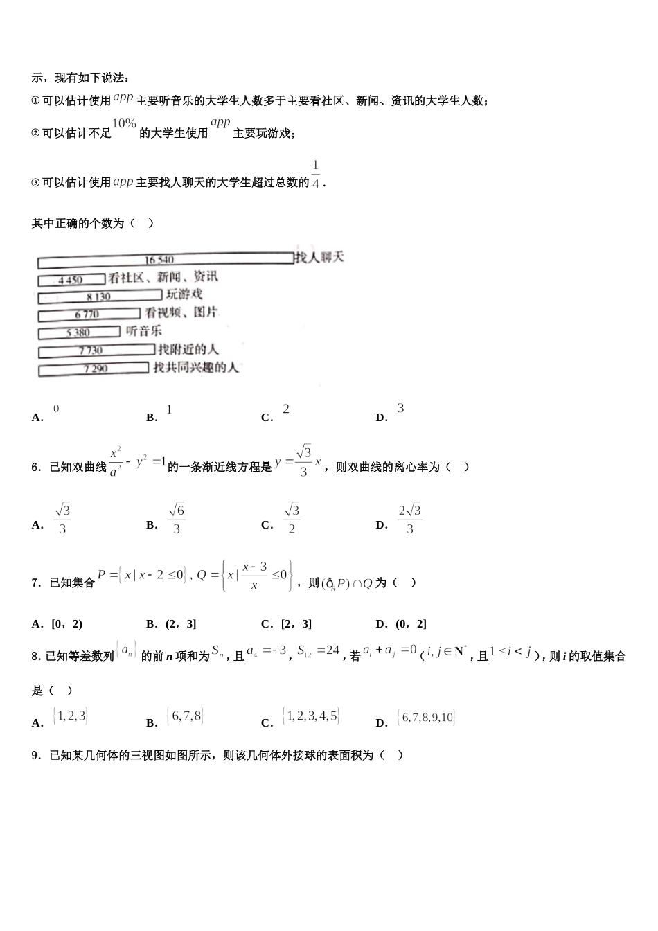 2024年山东省东营市河口区一中数学高三第一学期期末联考模拟试题含解析_第2页