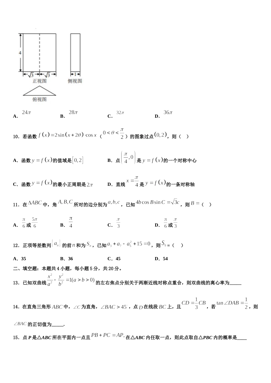 2024年山东省东营市河口区一中数学高三第一学期期末联考模拟试题含解析_第3页