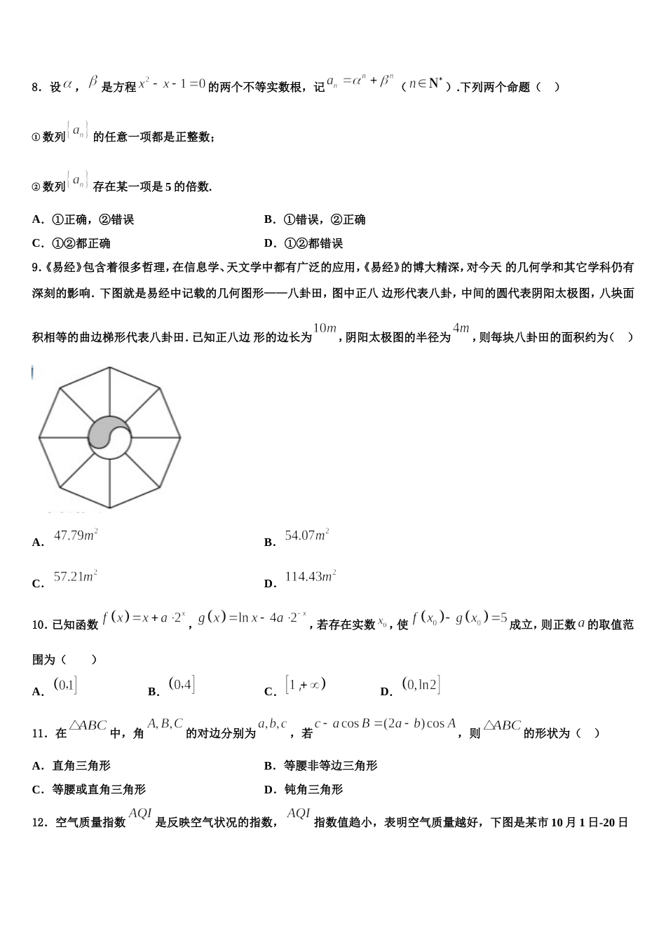 2024年山东省东营市利津县第一中学数学高三第一学期期末经典试题含解析_第2页