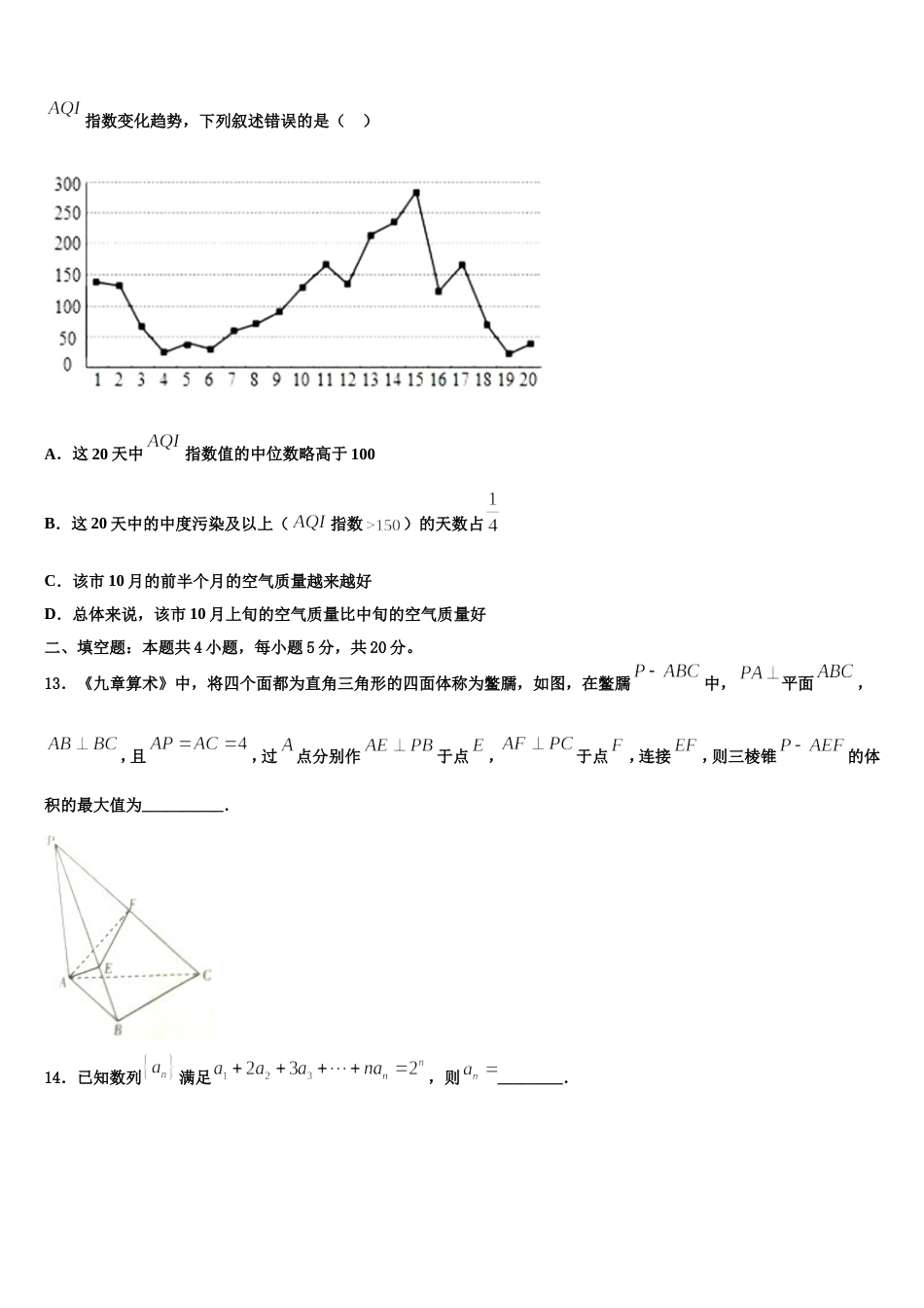 2024年山东省东营市利津县第一中学数学高三第一学期期末经典试题含解析_第3页