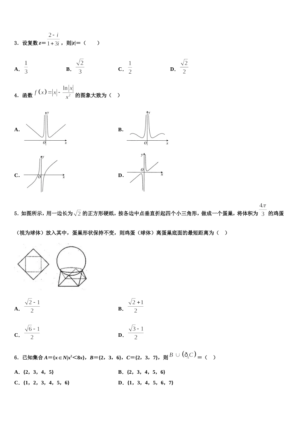 2024年山东省菏泽市部分重点学校数学高三第一学期期末调研试题含解析_第2页