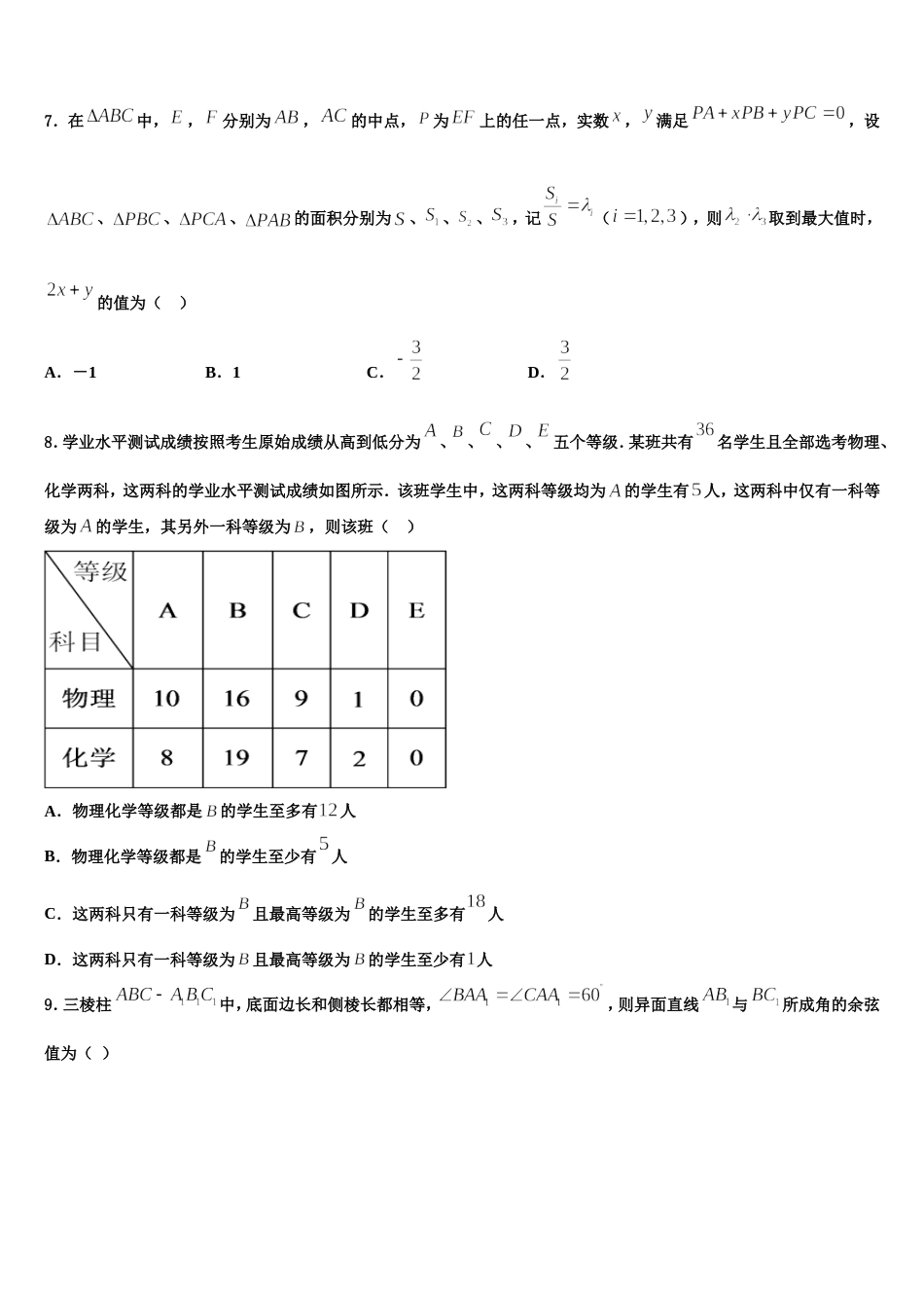 2024年山东省菏泽市部分重点学校数学高三第一学期期末调研试题含解析_第3页