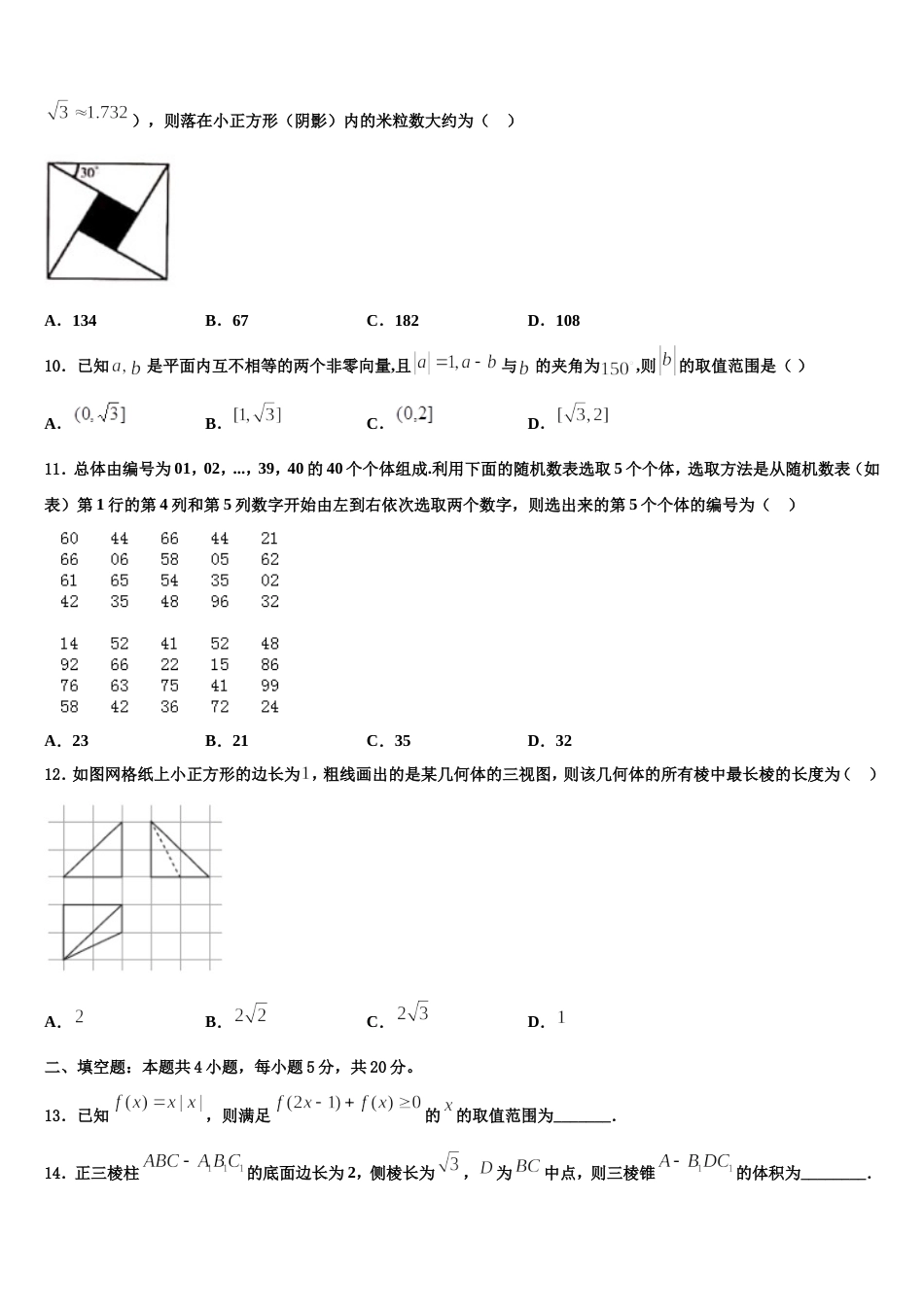2024年山东省菏泽市第一中学八一路校区高三上数学期末教学质量检测模拟试题含解析_第3页