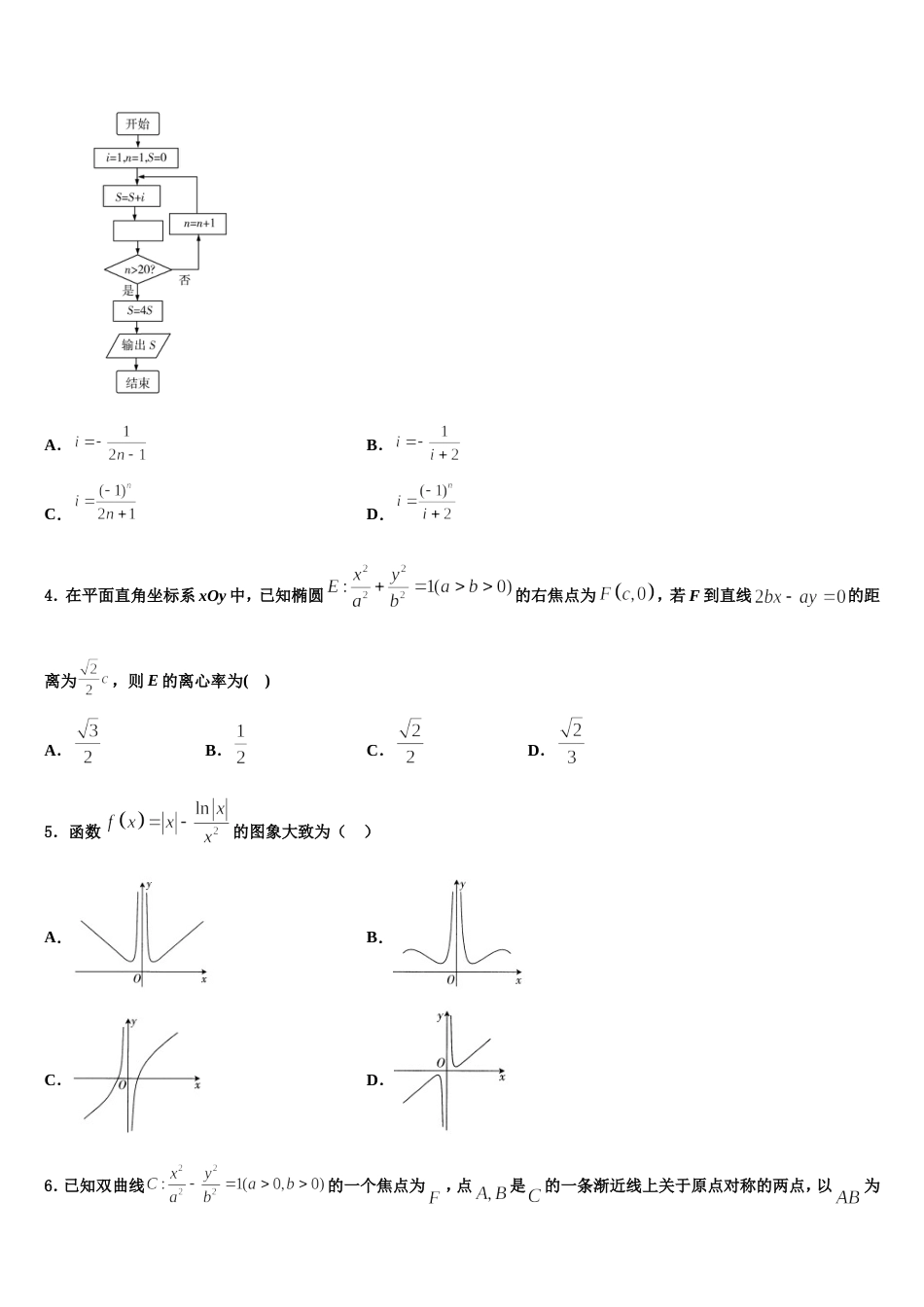 2024年山东省菏泽市加定陶山大附中、思源学校、郓城一中等十校数学高三上期末调研模拟试题含解析_第2页