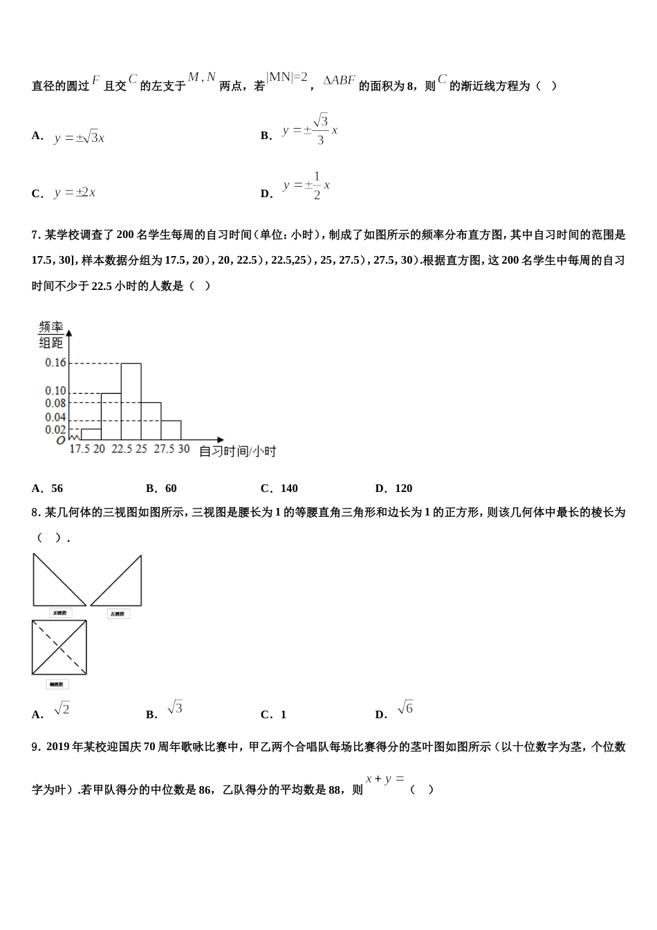 2024年山东省菏泽市加定陶山大附中、思源学校、郓城一中等十校数学高三上期末调研模拟试题含解析_第3页