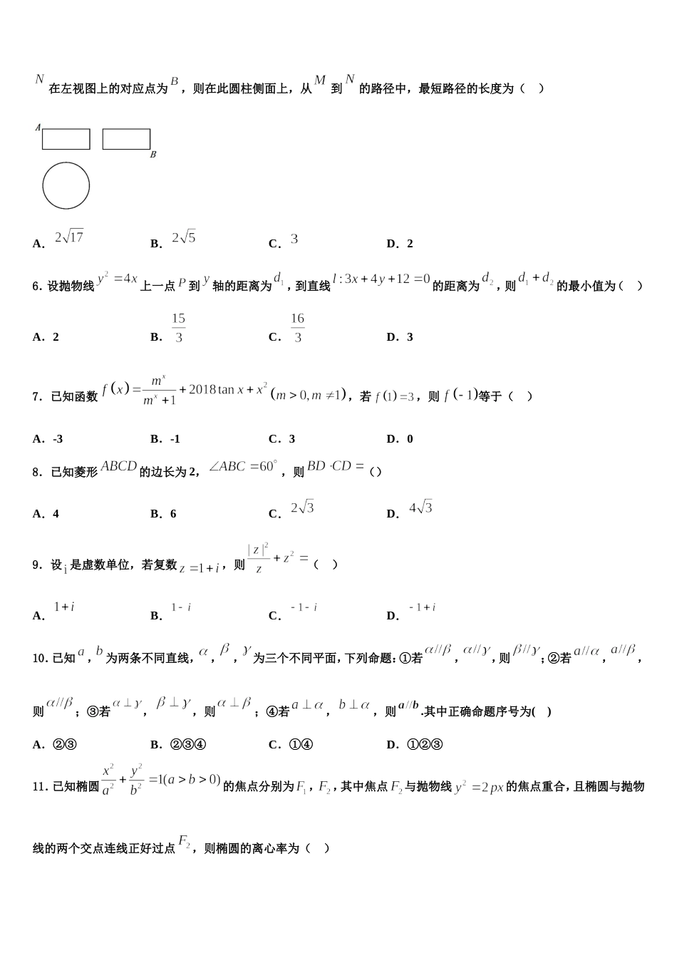 2024年山东省恒台第一中学高三上数学期末考试模拟试题含解析_第2页