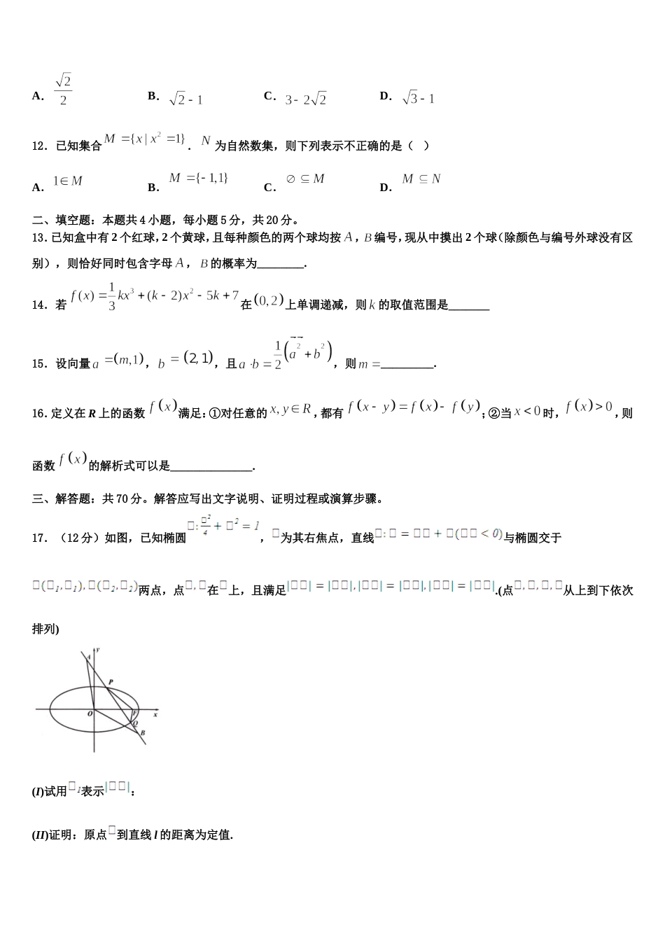 2024年山东省恒台第一中学高三上数学期末考试模拟试题含解析_第3页