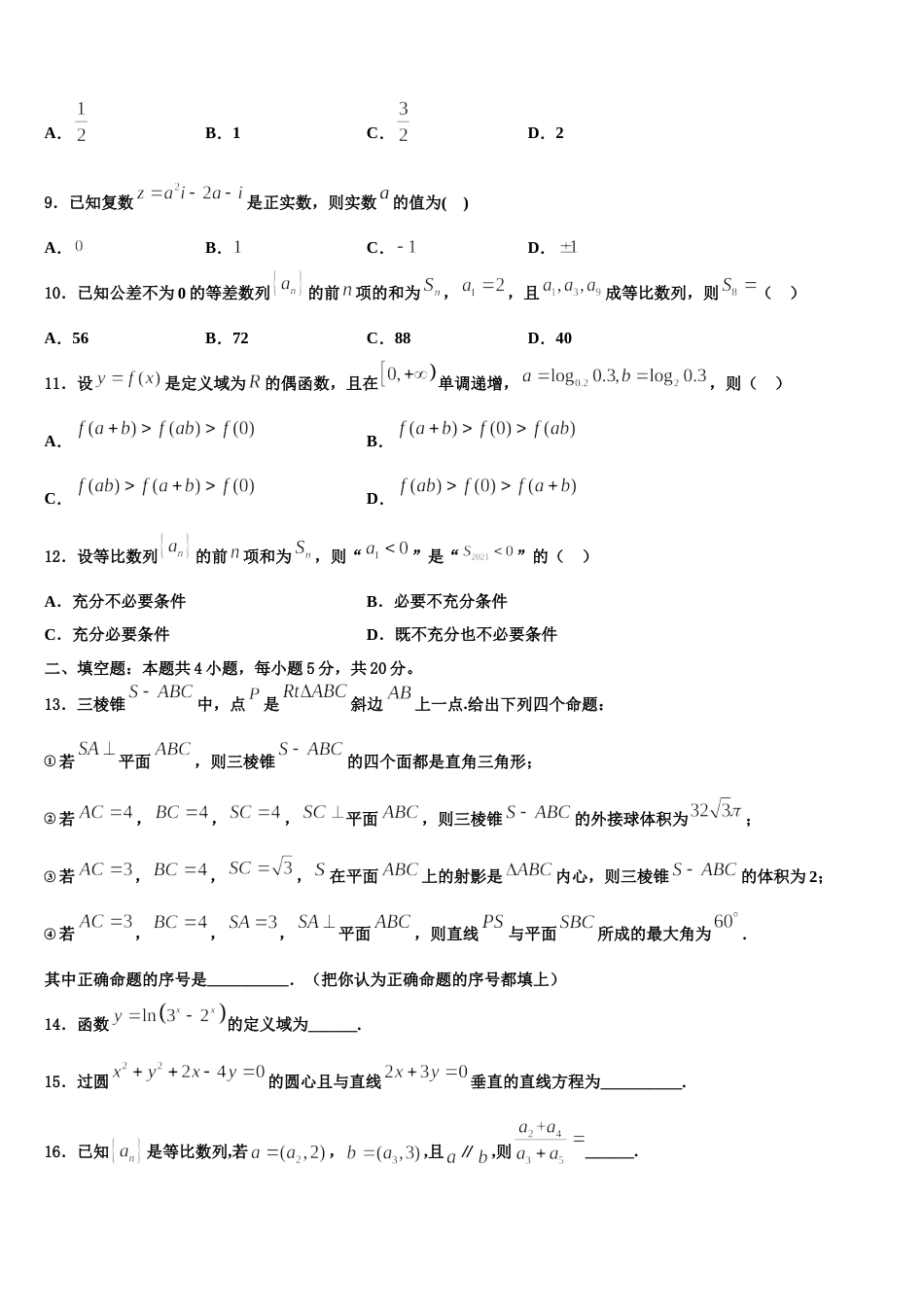 2024年山东省即墨一中高三数学第一学期期末达标检测模拟试题含解析_第3页