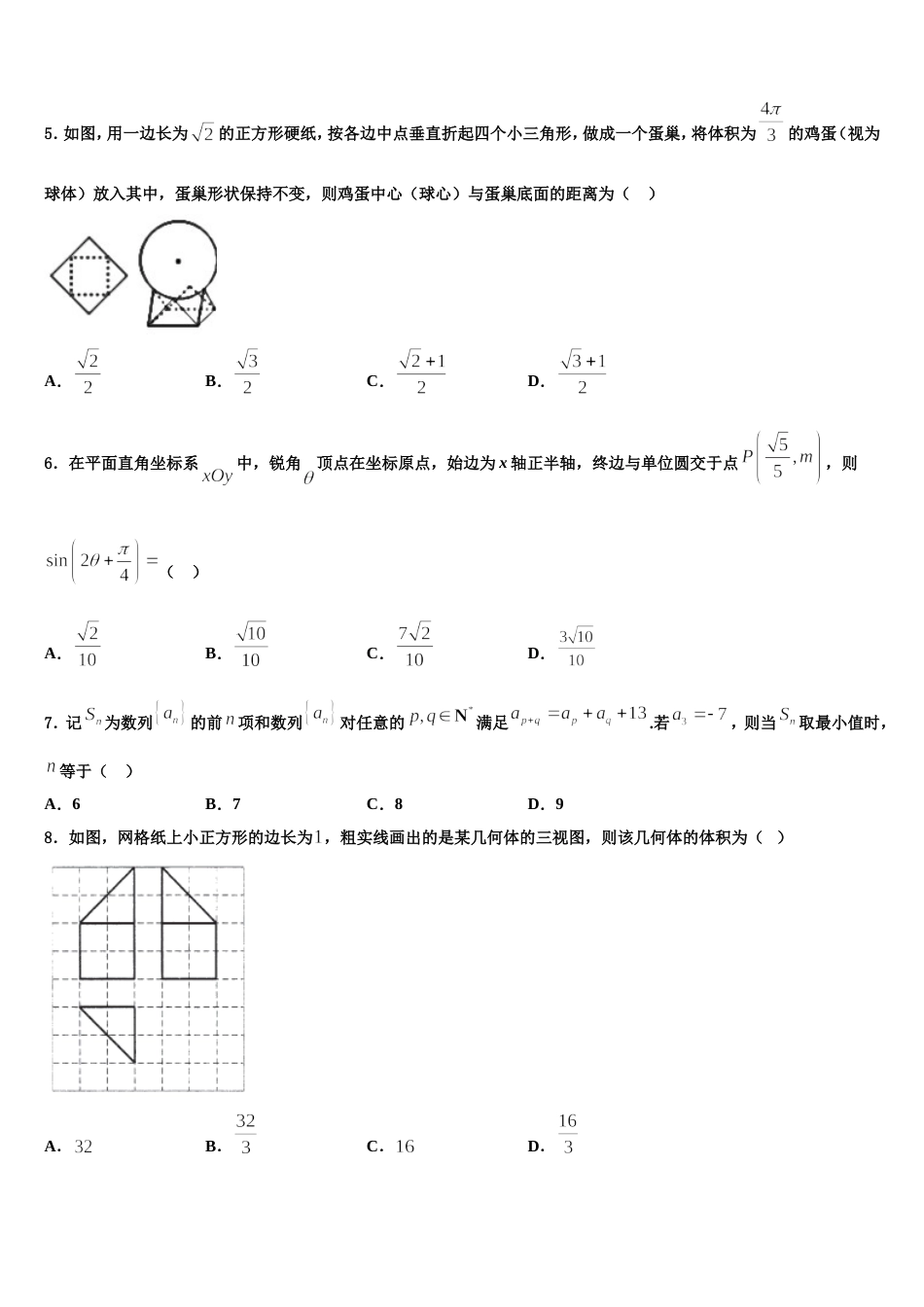 2024年山东省济南三中数学高三上期末学业质量监测试题含解析_第2页