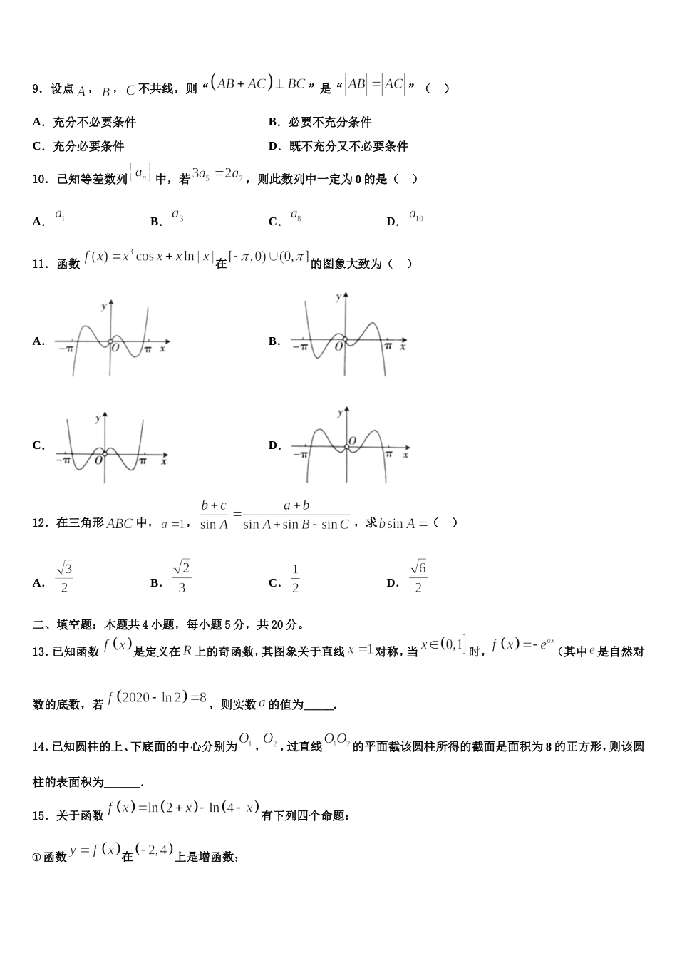 2024年山东省济南三中数学高三上期末学业质量监测试题含解析_第3页