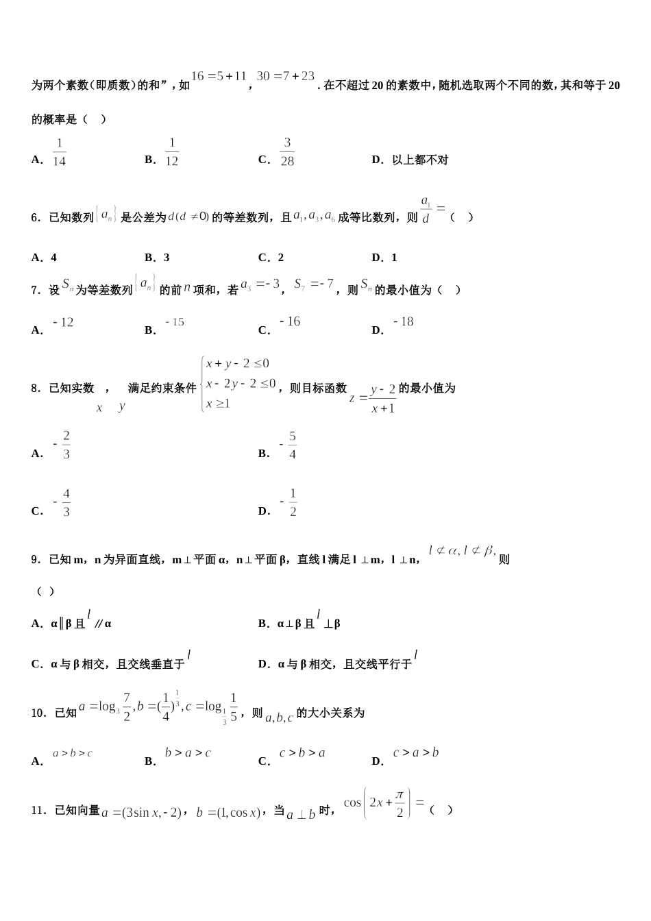 2024年山东省济南市济南第一中学数学高三第一学期期末统考模拟试题含解析_第2页