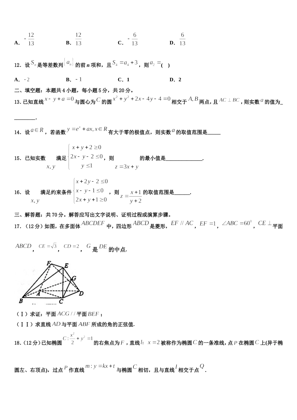 2024年山东省济南市济南第一中学数学高三第一学期期末统考模拟试题含解析_第3页