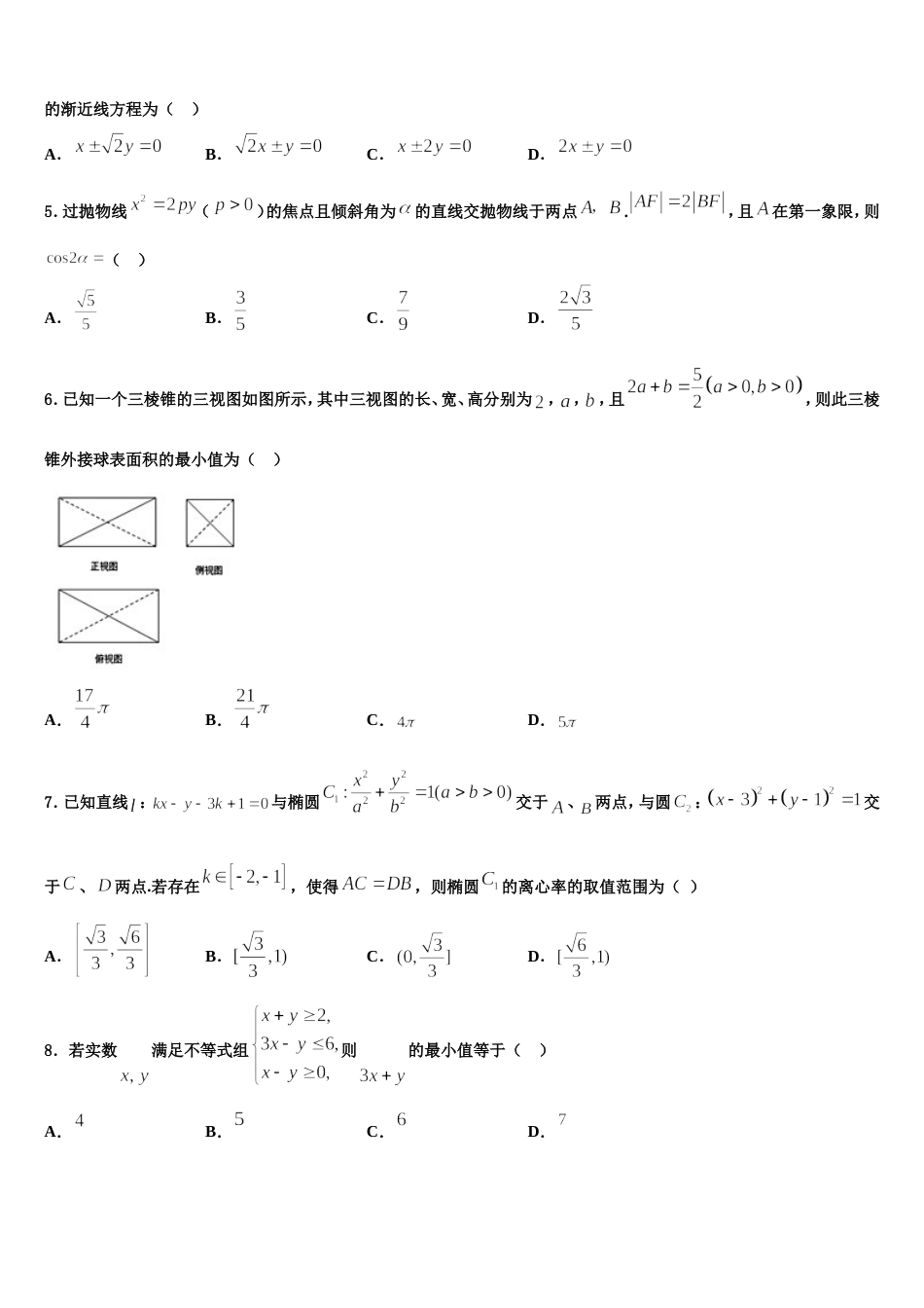 2024年山东省济南市市中区山东省实验中学高三上数学期末复习检测模拟试题含解析_第2页