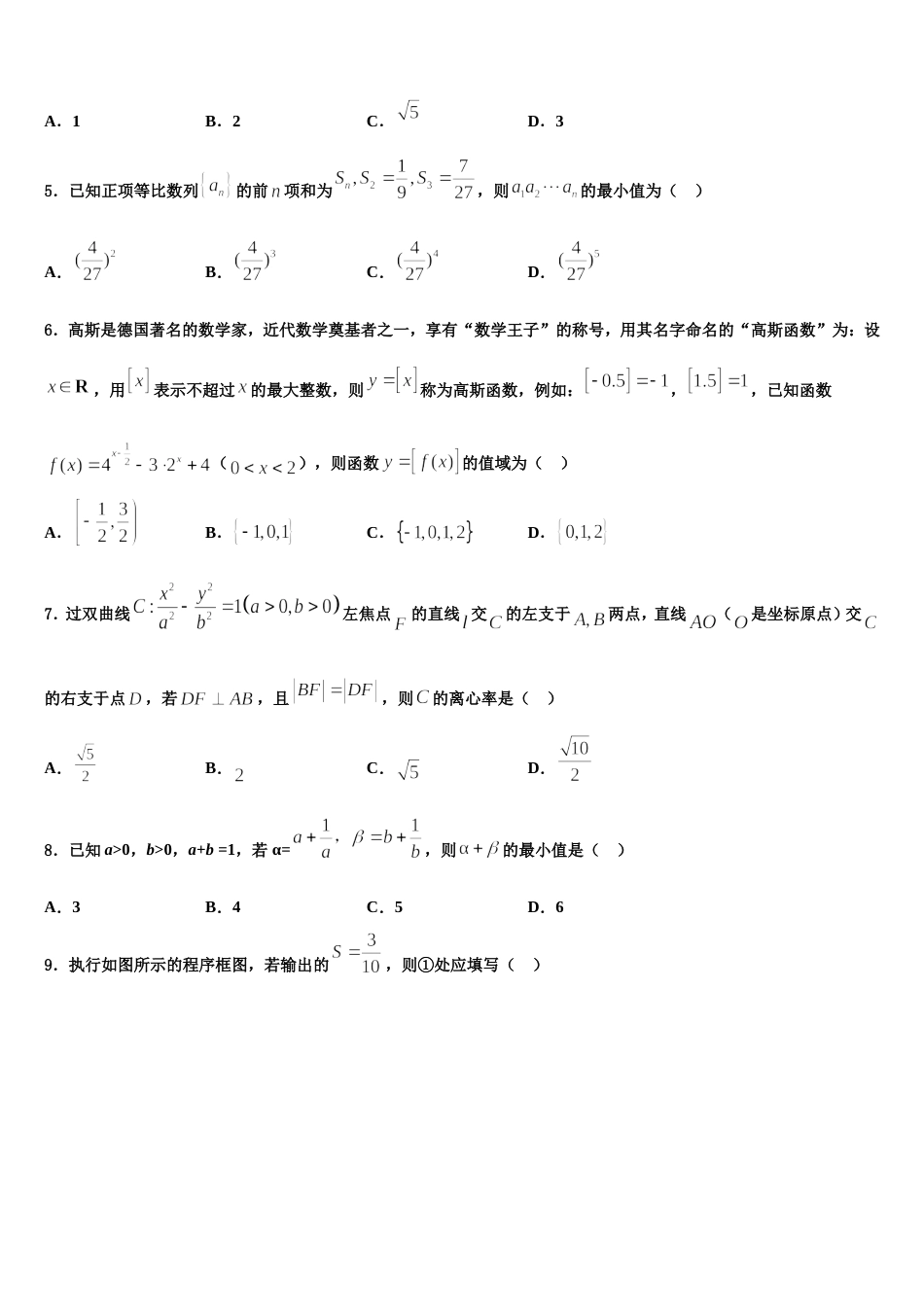 2024年山东省济宁市鱼台县第一中学高三上数学期末达标检测模拟试题含解析_第2页