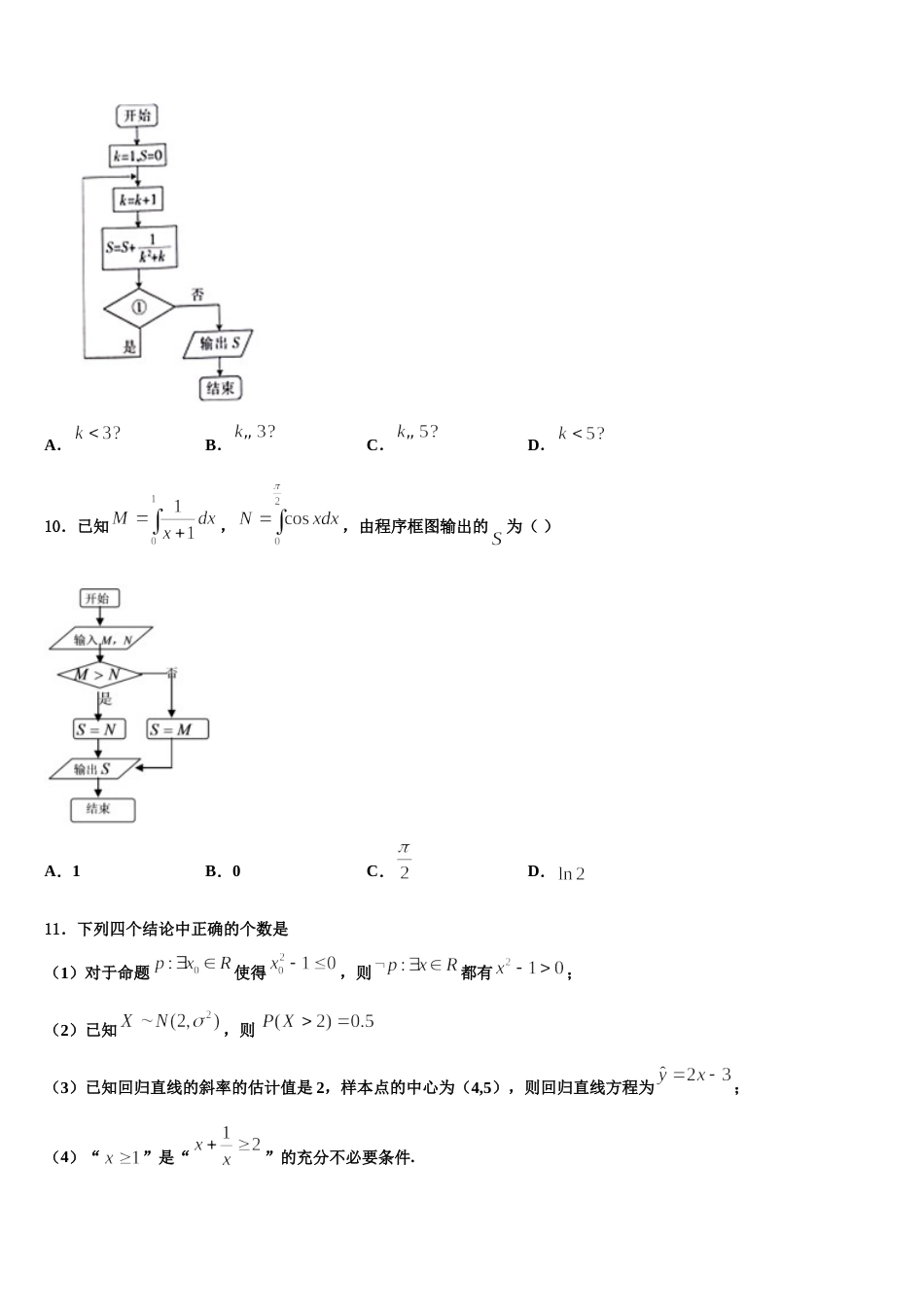 2024年山东省济宁市鱼台县第一中学高三上数学期末达标检测模拟试题含解析_第3页