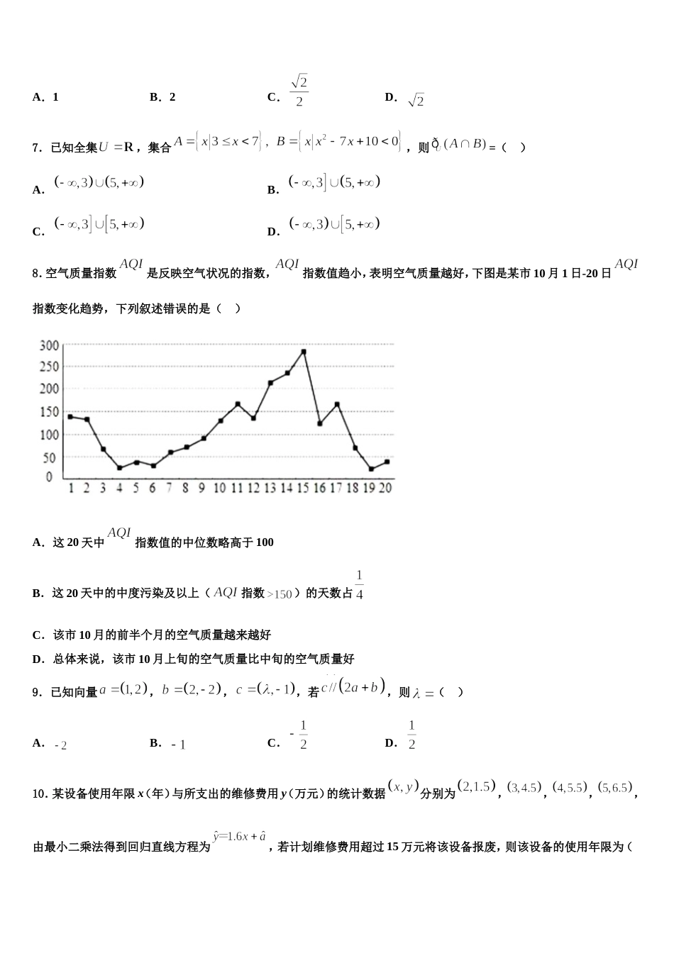 2024年山东省济宁市鱼台县第一中学数学高三第一学期期末预测试题含解析_第2页