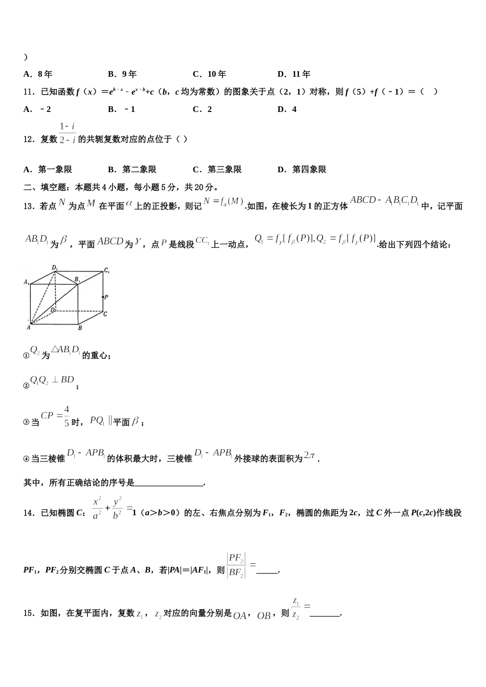 2024年山东省济宁市鱼台县第一中学数学高三第一学期期末预测试题含解析_第3页