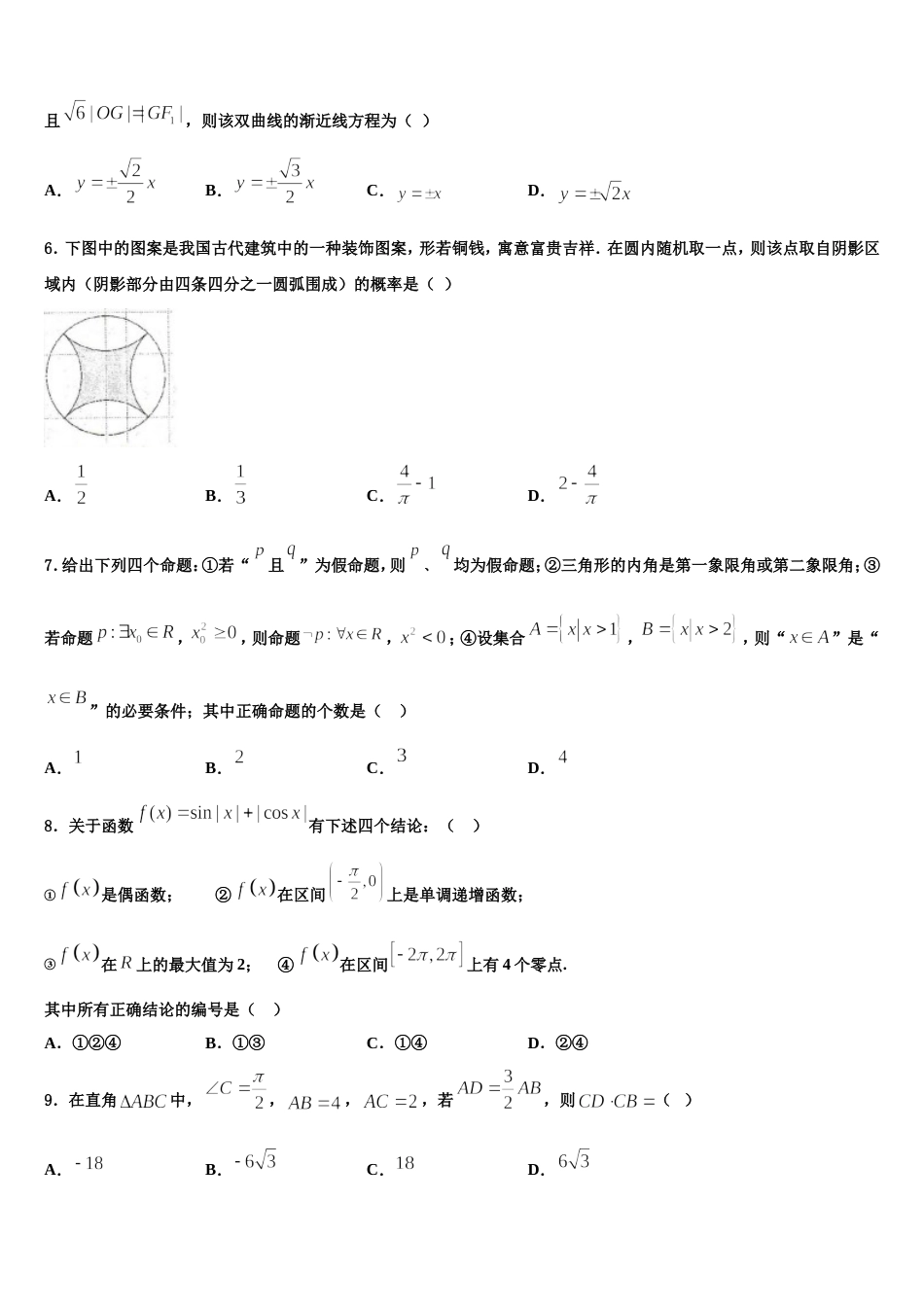 2024年山东省济省实验学校高三上数学期末学业水平测试模拟试题含解析_第2页