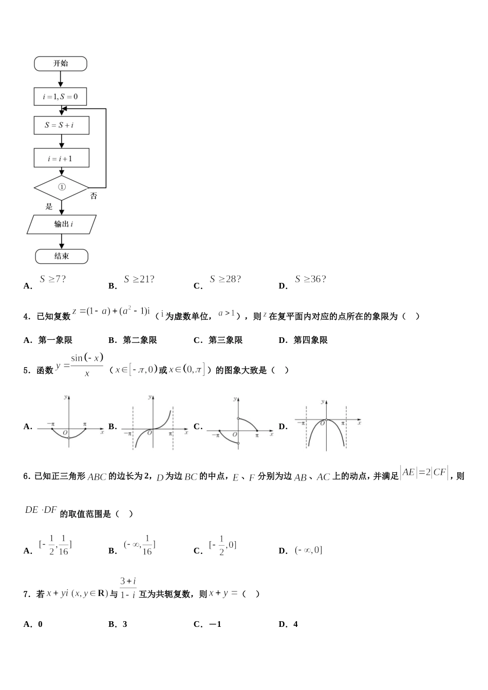 2024年山东省胶州市第一中学等数学高三上期末质量检测模拟试题含解析_第2页