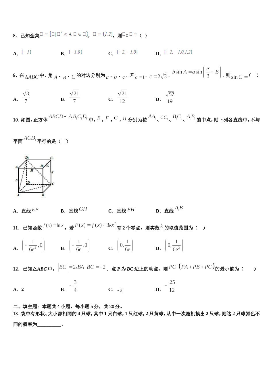 2024年山东省胶州市第一中学等数学高三上期末质量检测模拟试题含解析_第3页