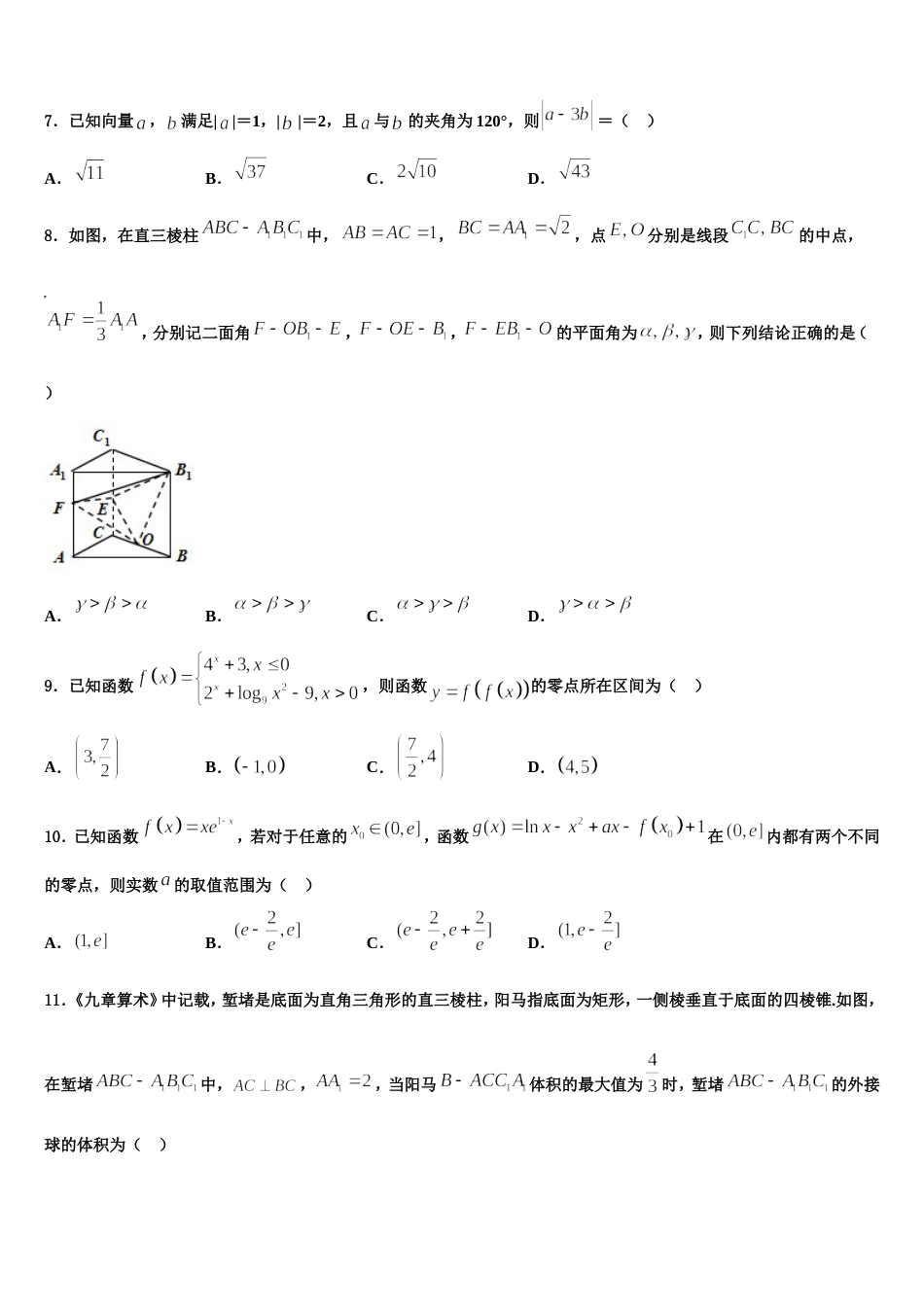 2024年山东省锦泽技工学校数学高三上期末经典试题含解析_第2页