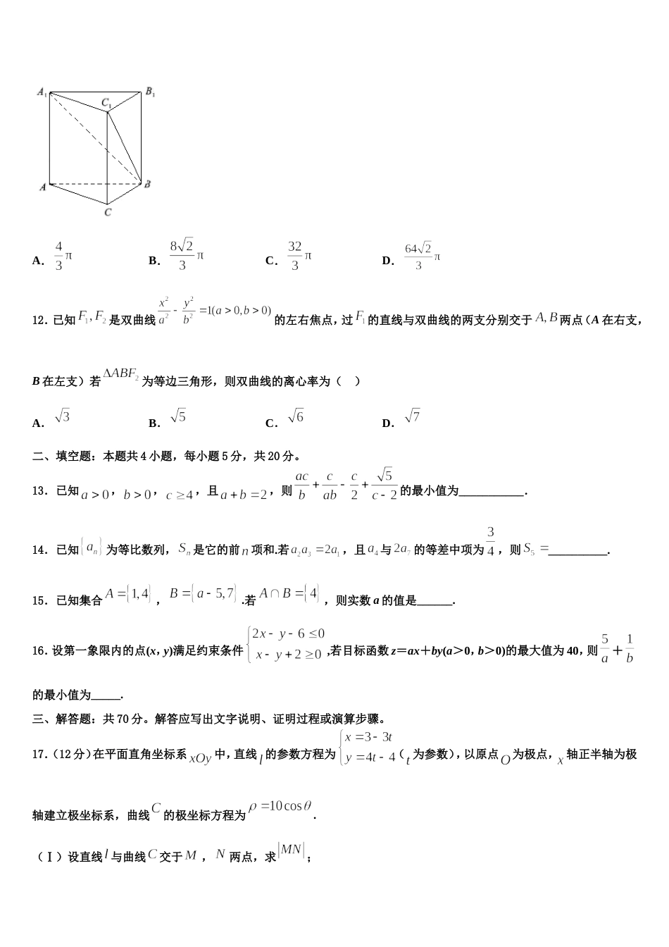 2024年山东省锦泽技工学校数学高三上期末经典试题含解析_第3页