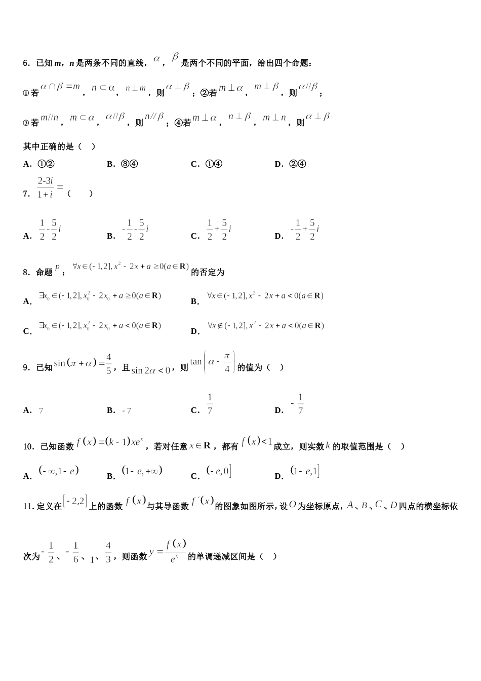 2024年山东省莒县第二中学实验班高三数学第一学期期末学业水平测试模拟试题含解析_第2页