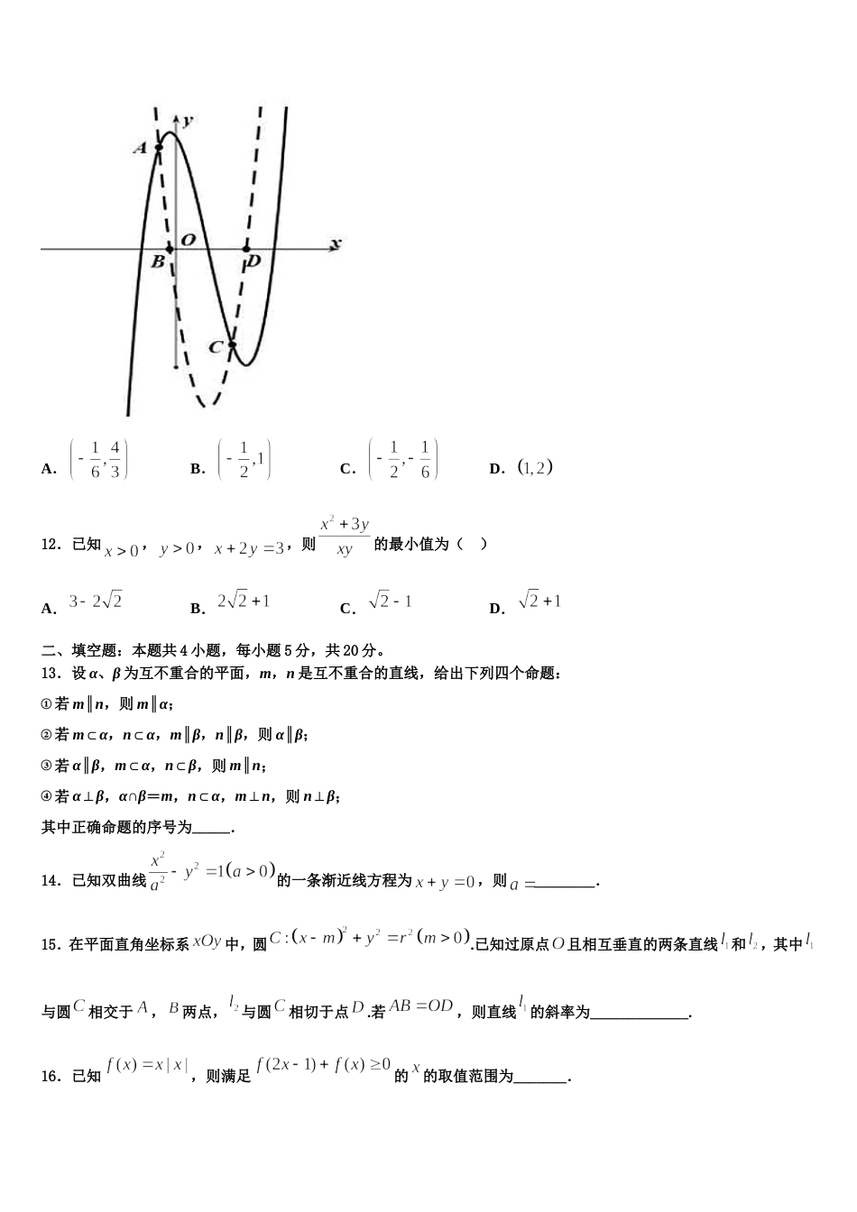 2024年山东省莒县第二中学实验班高三数学第一学期期末学业水平测试模拟试题含解析_第3页