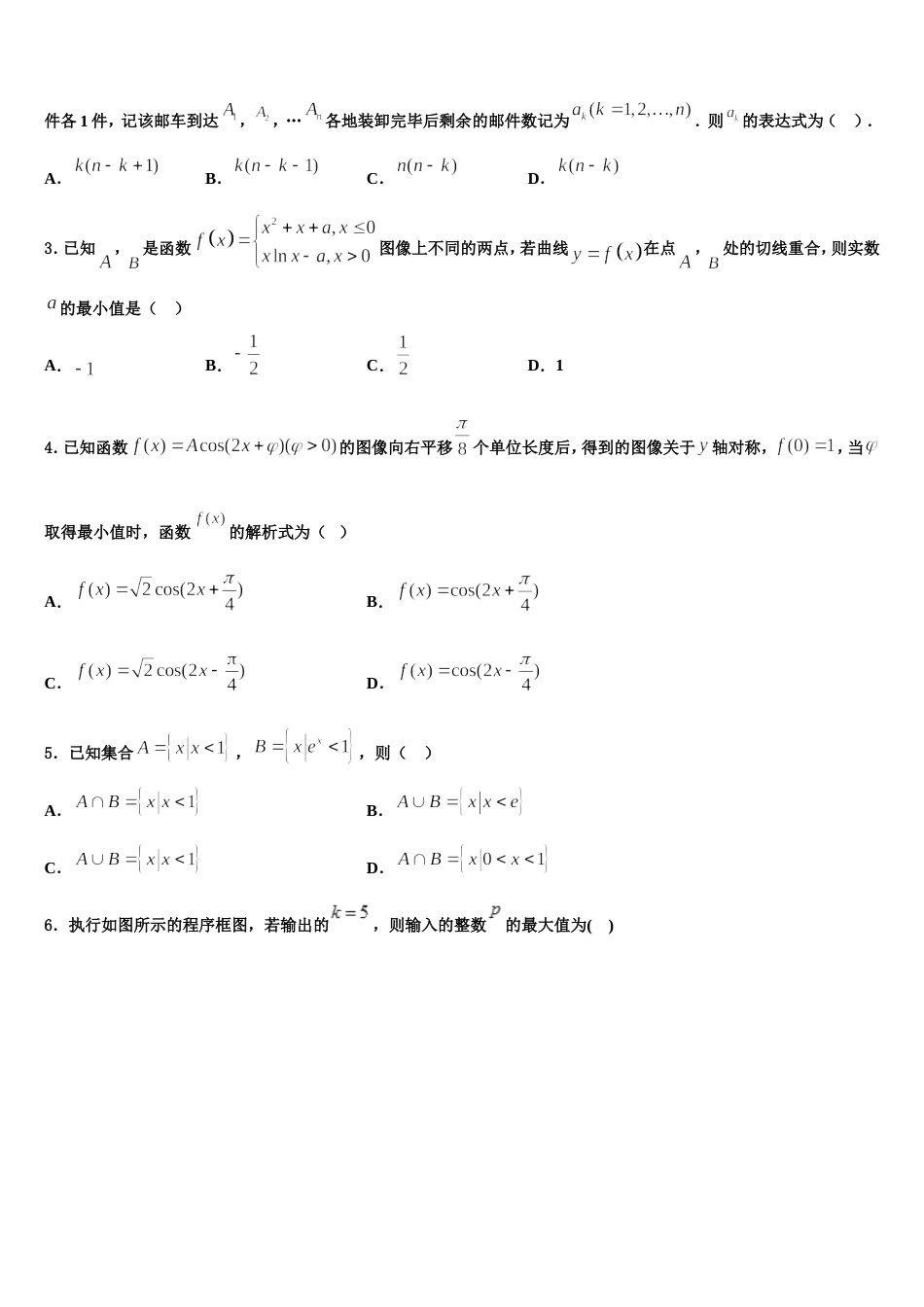 2024年山东省莒县实验中学数学高三上期末调研模拟试题含解析_第2页