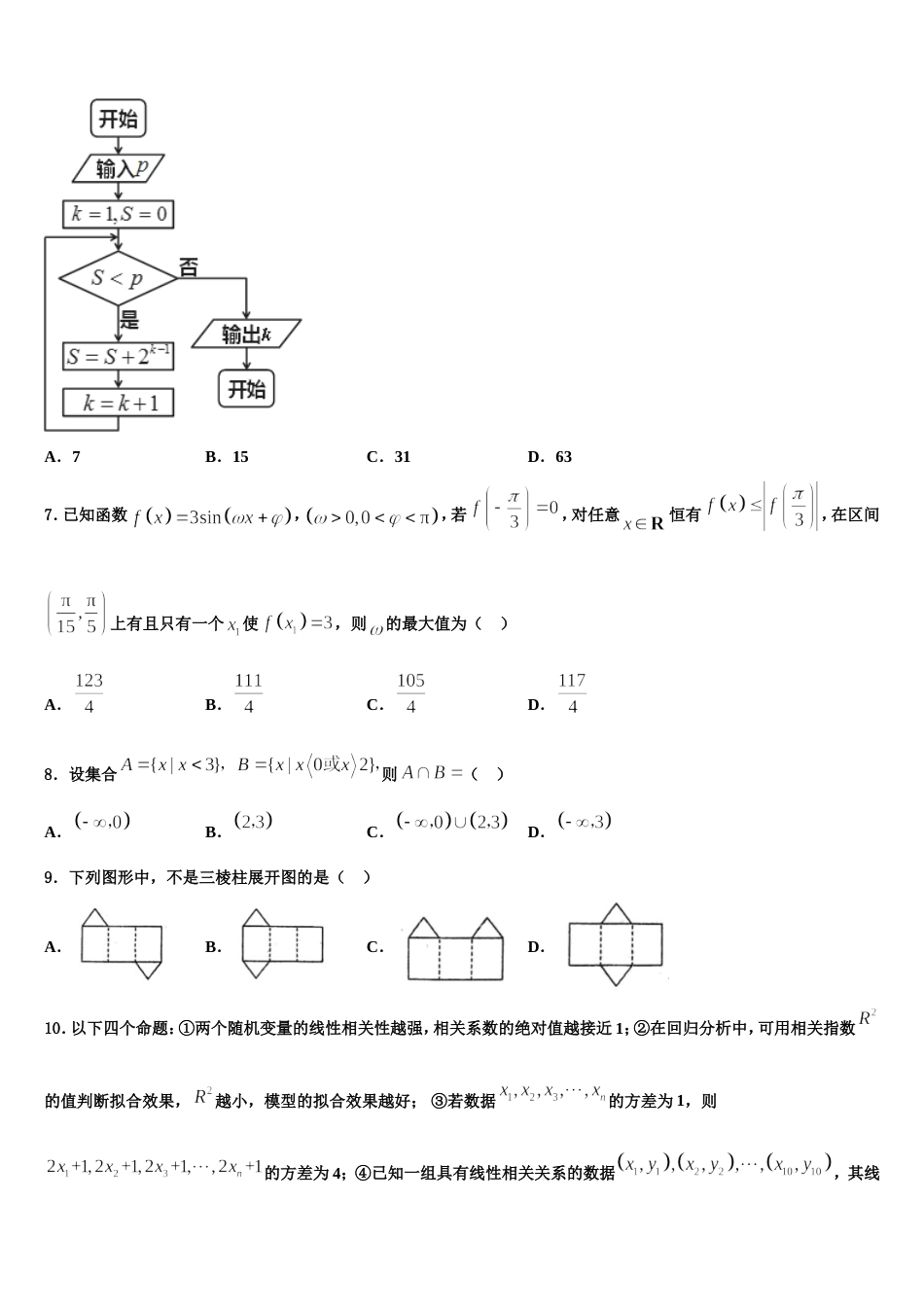 2024年山东省莒县实验中学数学高三上期末调研模拟试题含解析_第3页