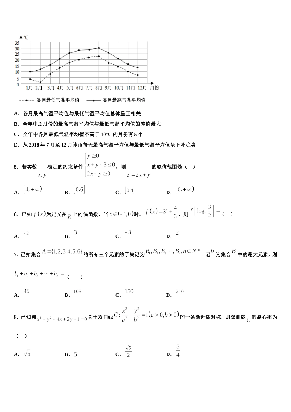 2024年山东省垦利第一中学高三上数学期末考试试题含解析_第2页