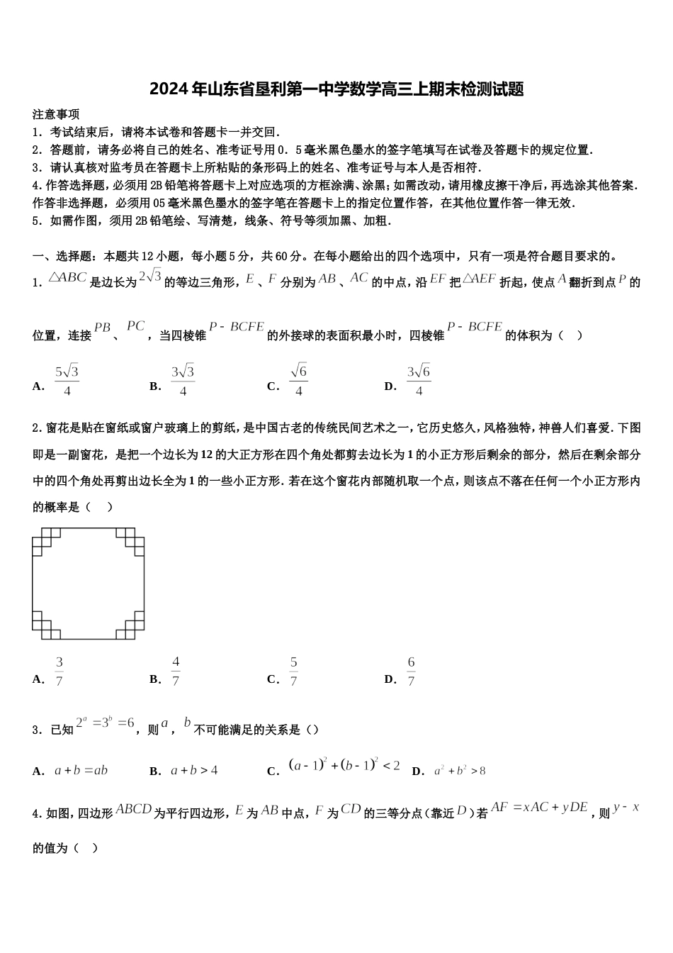 2024年山东省垦利第一中学数学高三上期末检测试题含解析_第1页