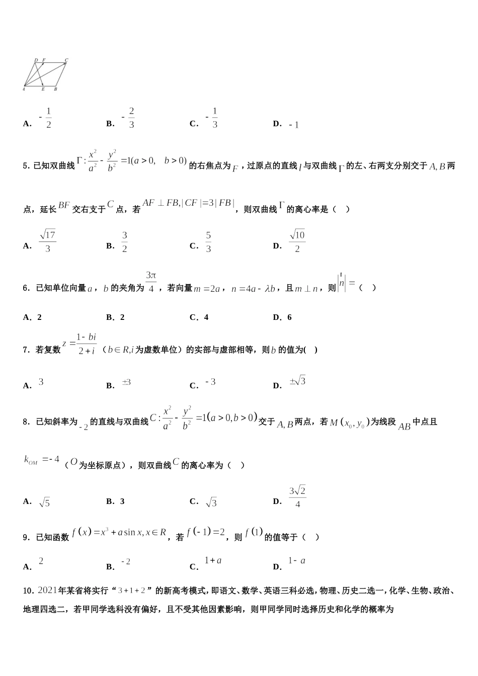 2024年山东省垦利第一中学数学高三上期末检测试题含解析_第2页