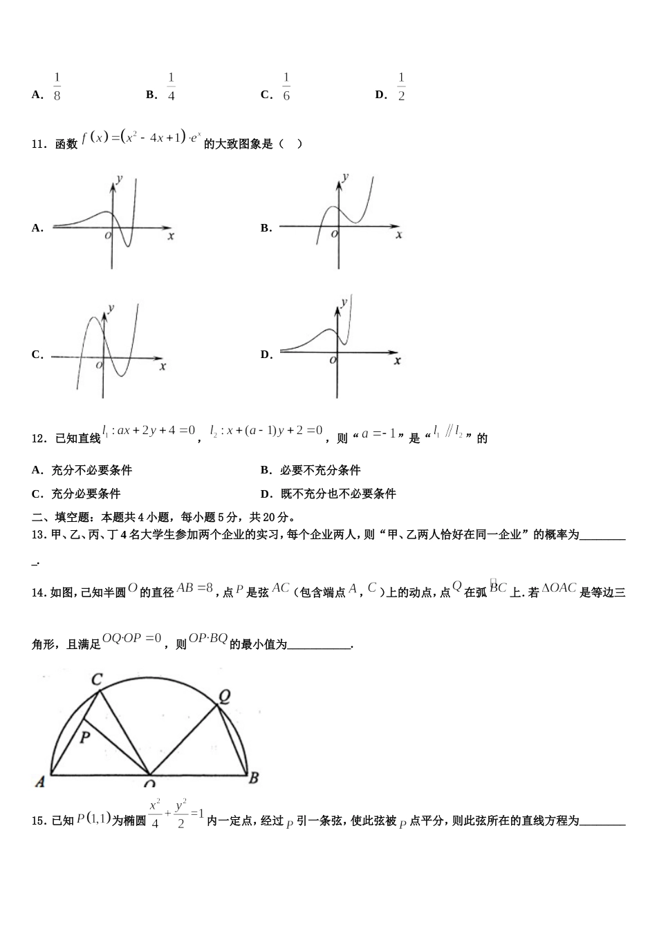 2024年山东省垦利第一中学数学高三上期末检测试题含解析_第3页