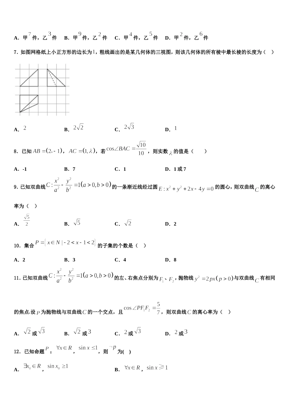 2024年山东省莱阳市一中高三上数学期末学业质量监测模拟试题含解析_第2页