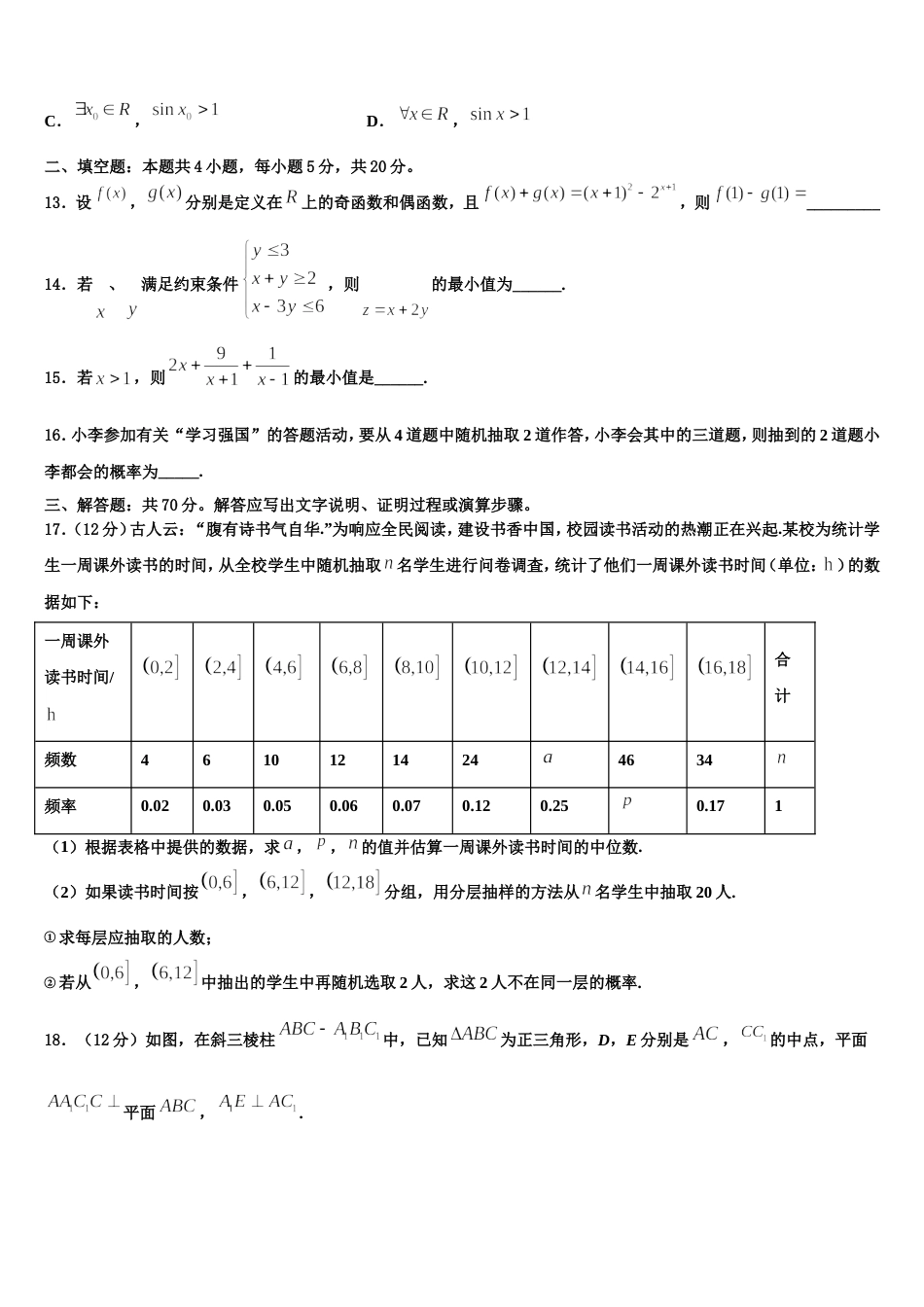 2024年山东省莱阳市一中高三上数学期末学业质量监测模拟试题含解析_第3页