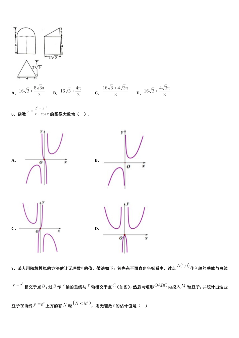 2024年山东省聊城市莘县第一中学数学高三上期末达标检测模拟试题含解析_第2页