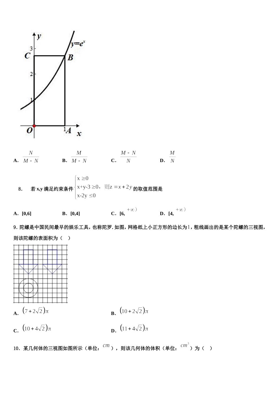 2024年山东省聊城市莘县第一中学数学高三上期末达标检测模拟试题含解析_第3页