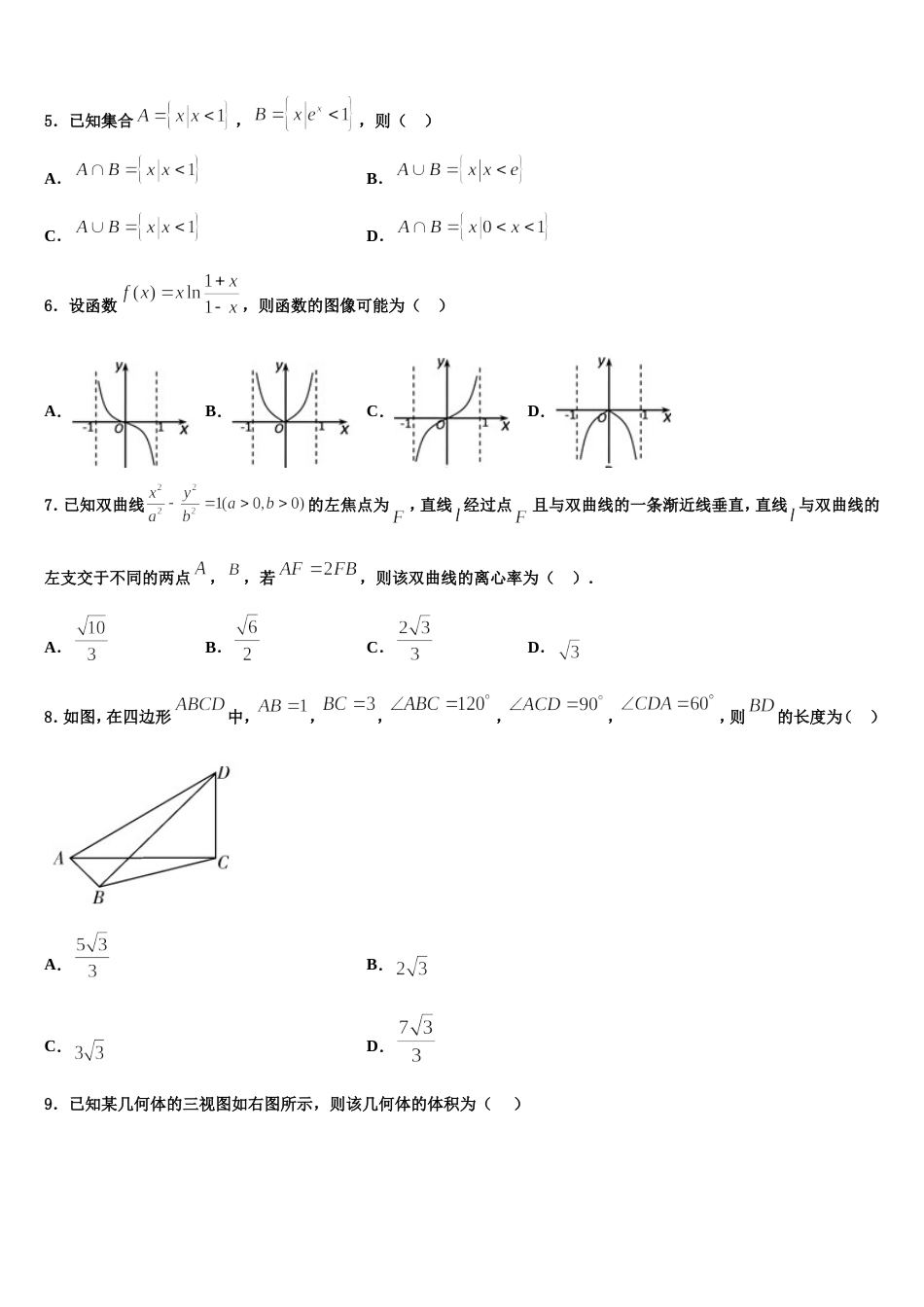 2024年山东省聊城市于集镇中学高三上数学期末学业水平测试试题含解析_第2页