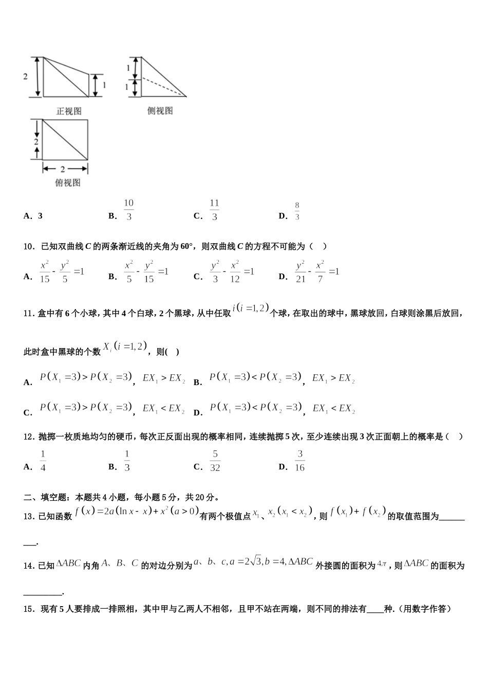 2024年山东省聊城市于集镇中学高三上数学期末学业水平测试试题含解析_第3页