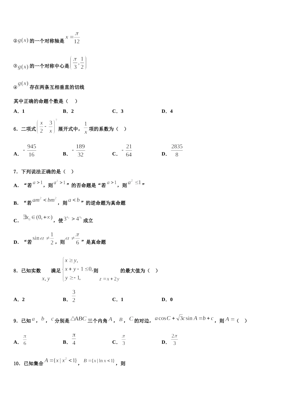 2024年山东省聊城一中数学高三上期末教学质量检测试题含解析_第2页