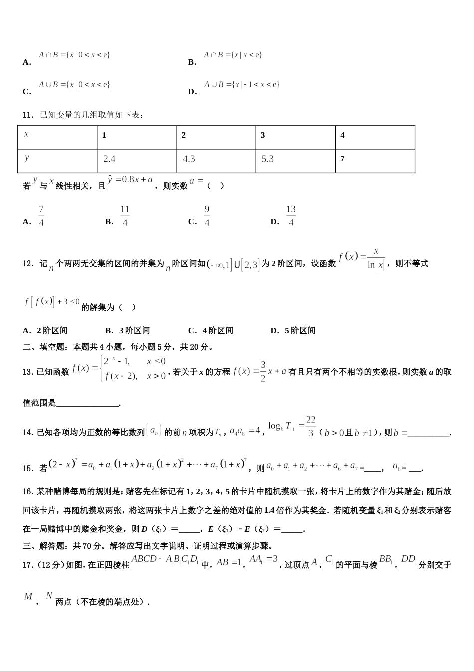 2024年山东省聊城一中数学高三上期末教学质量检测试题含解析_第3页