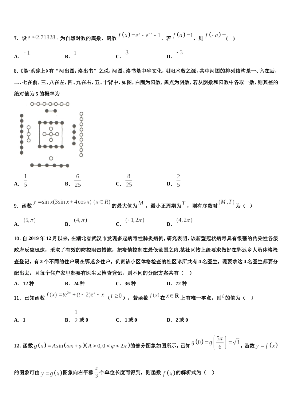 2024年山东省临朐县第六中学高三上数学期末学业水平测试模拟试题含解析_第2页