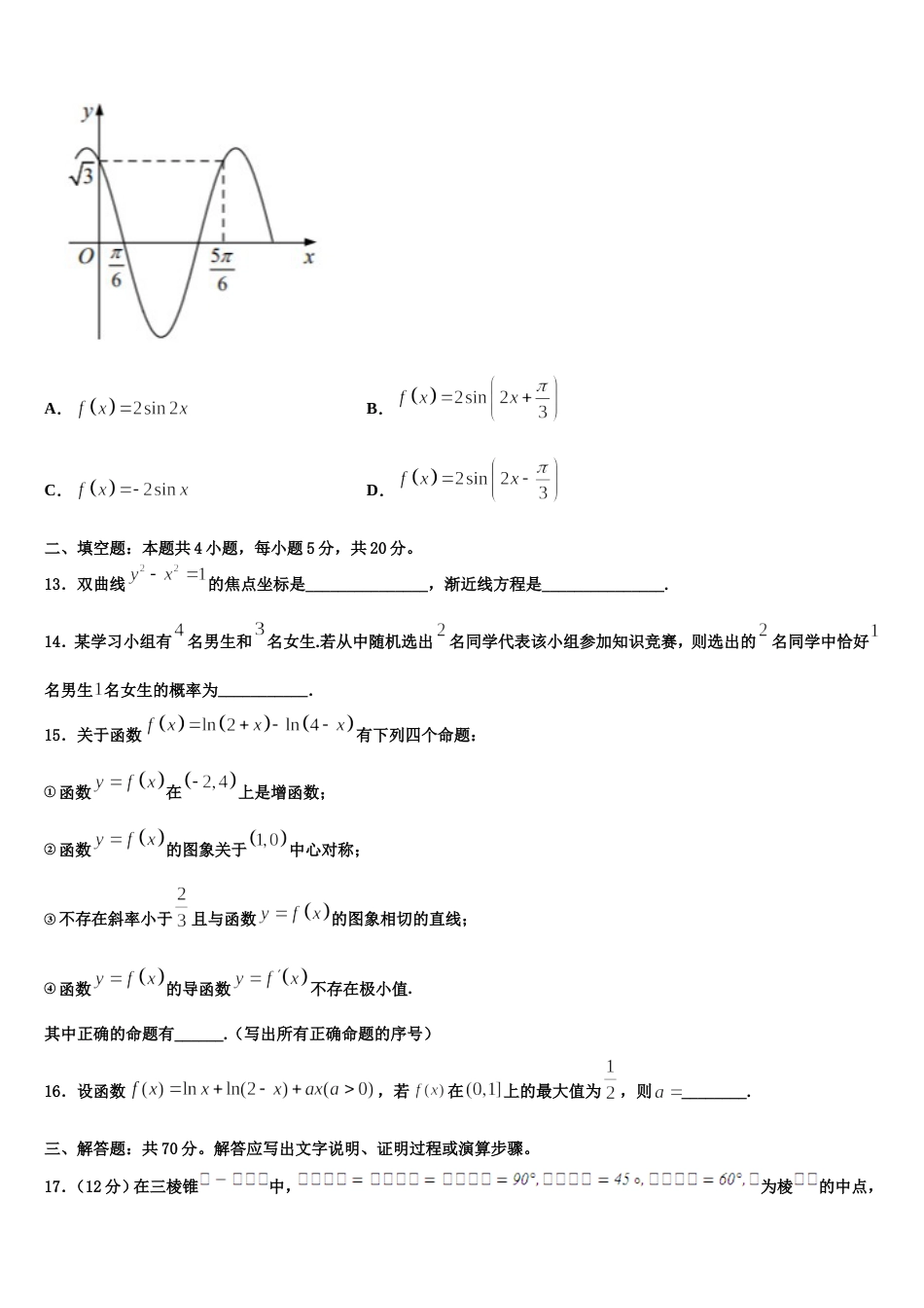 2024年山东省临朐县第六中学高三上数学期末学业水平测试模拟试题含解析_第3页