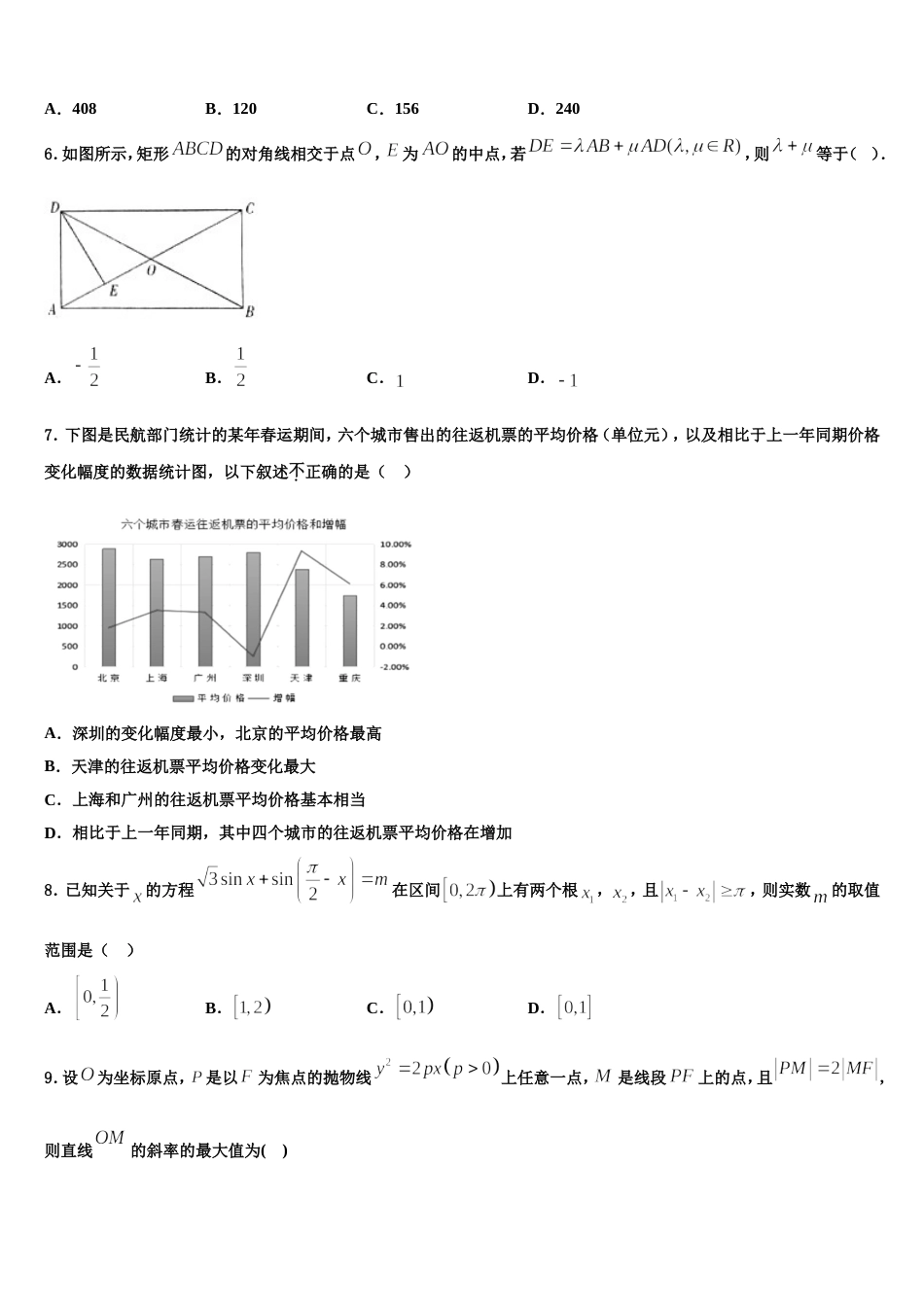 2024年山东省临沭县高三上数学期末联考试题含解析_第2页
